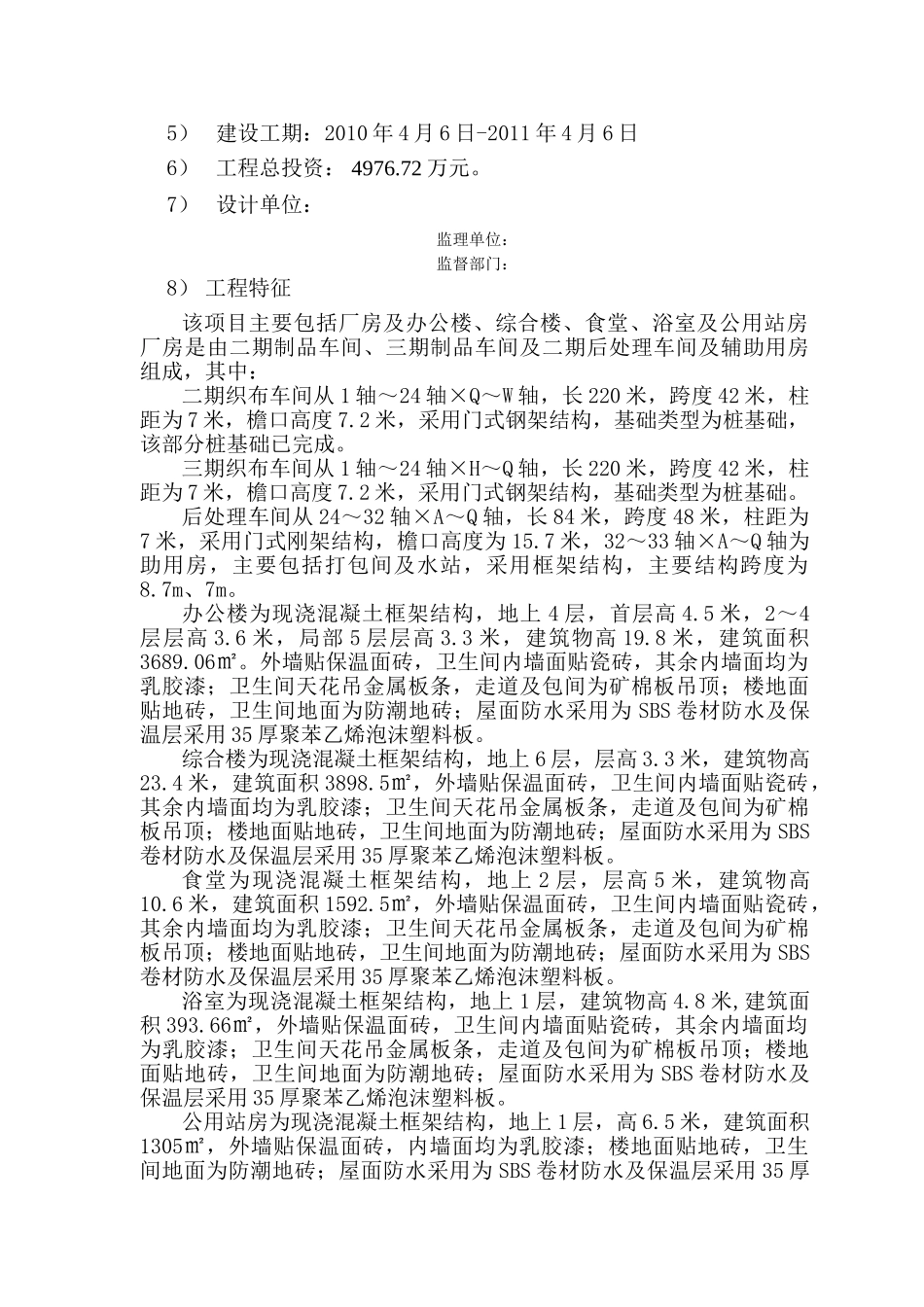 项目土建工程监理规划.doc_第3页