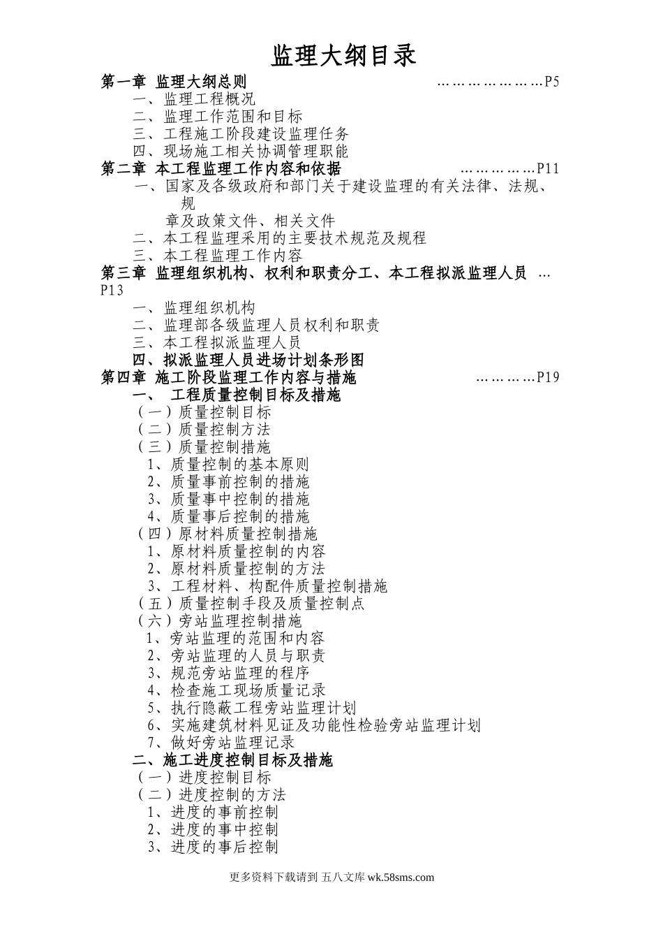 艾溪湖南住宅小区（农民拆迁安置房）三期工程（一标段）.doc_第1页