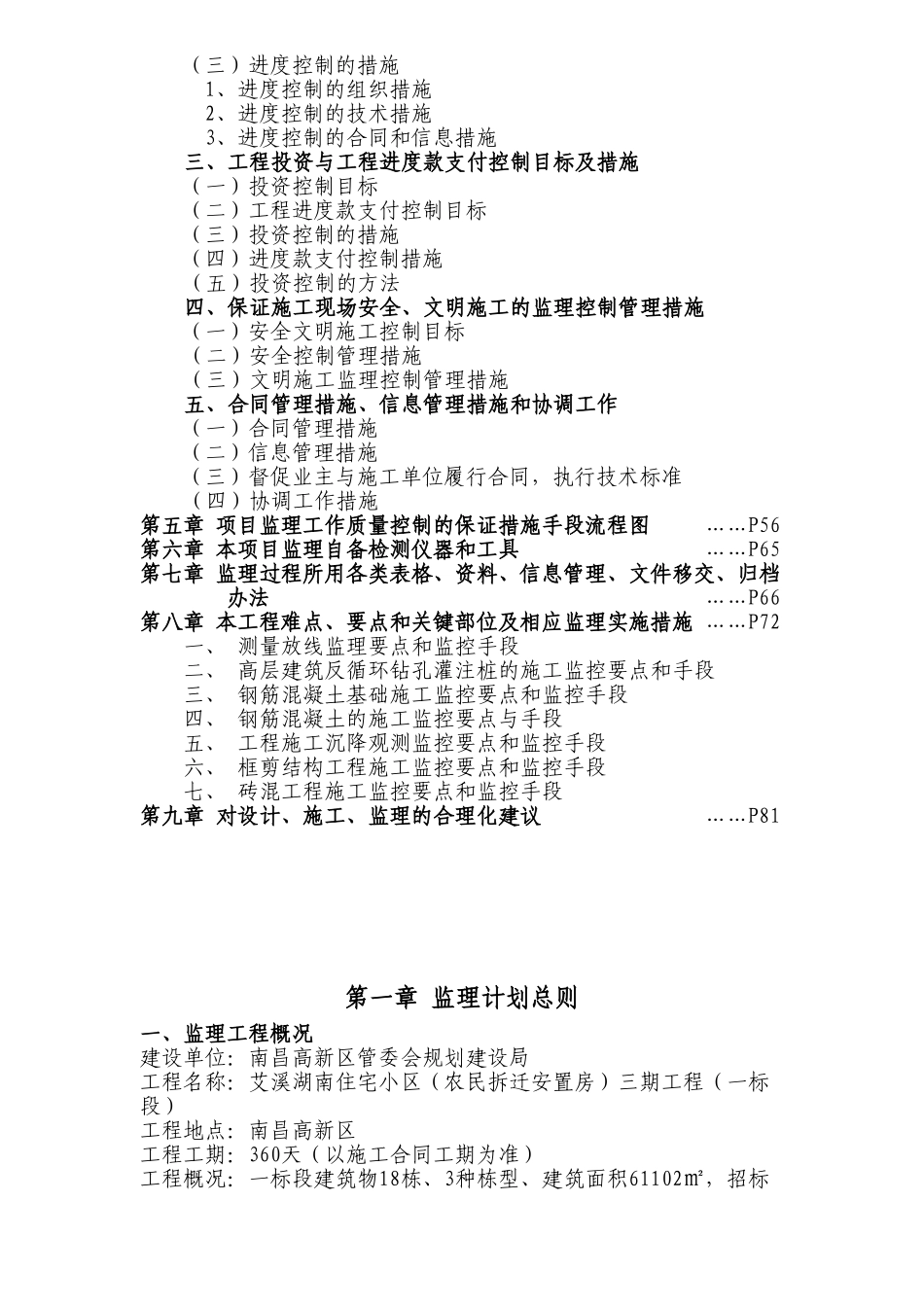 艾溪湖南住宅小区（农民拆迁安置房）三期工程（一标段）.doc_第2页