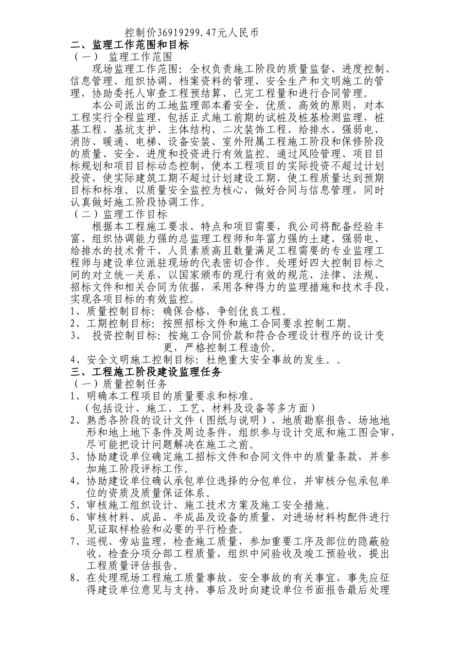艾溪湖南住宅小区（农民拆迁安置房）三期工程（一标段）.doc_第3页
