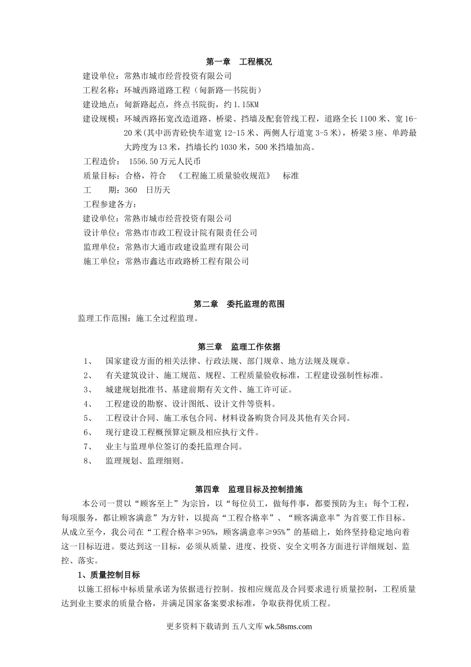 道路工程监理规划q6.doc_第2页