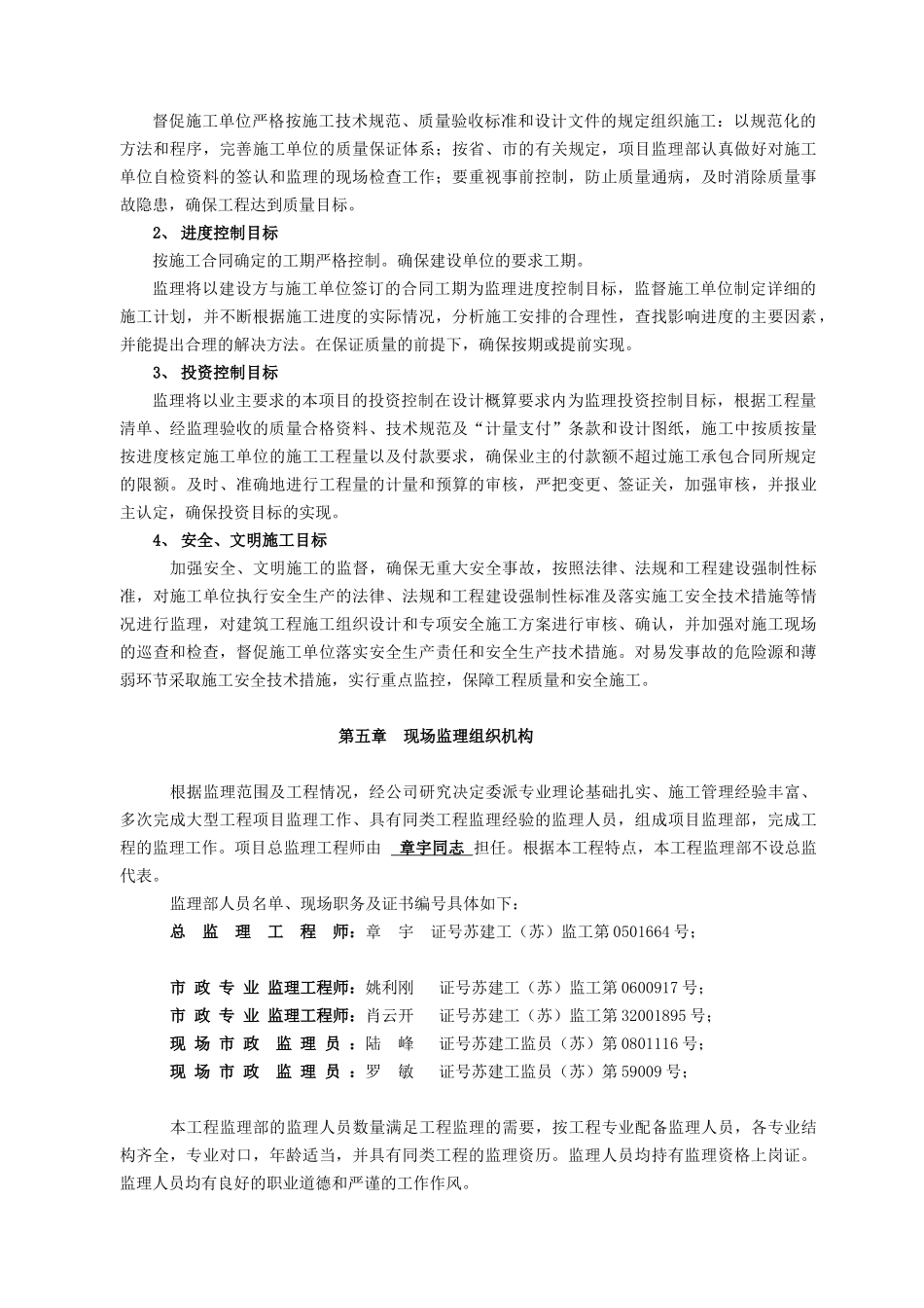 道路工程监理规划q6.doc_第3页