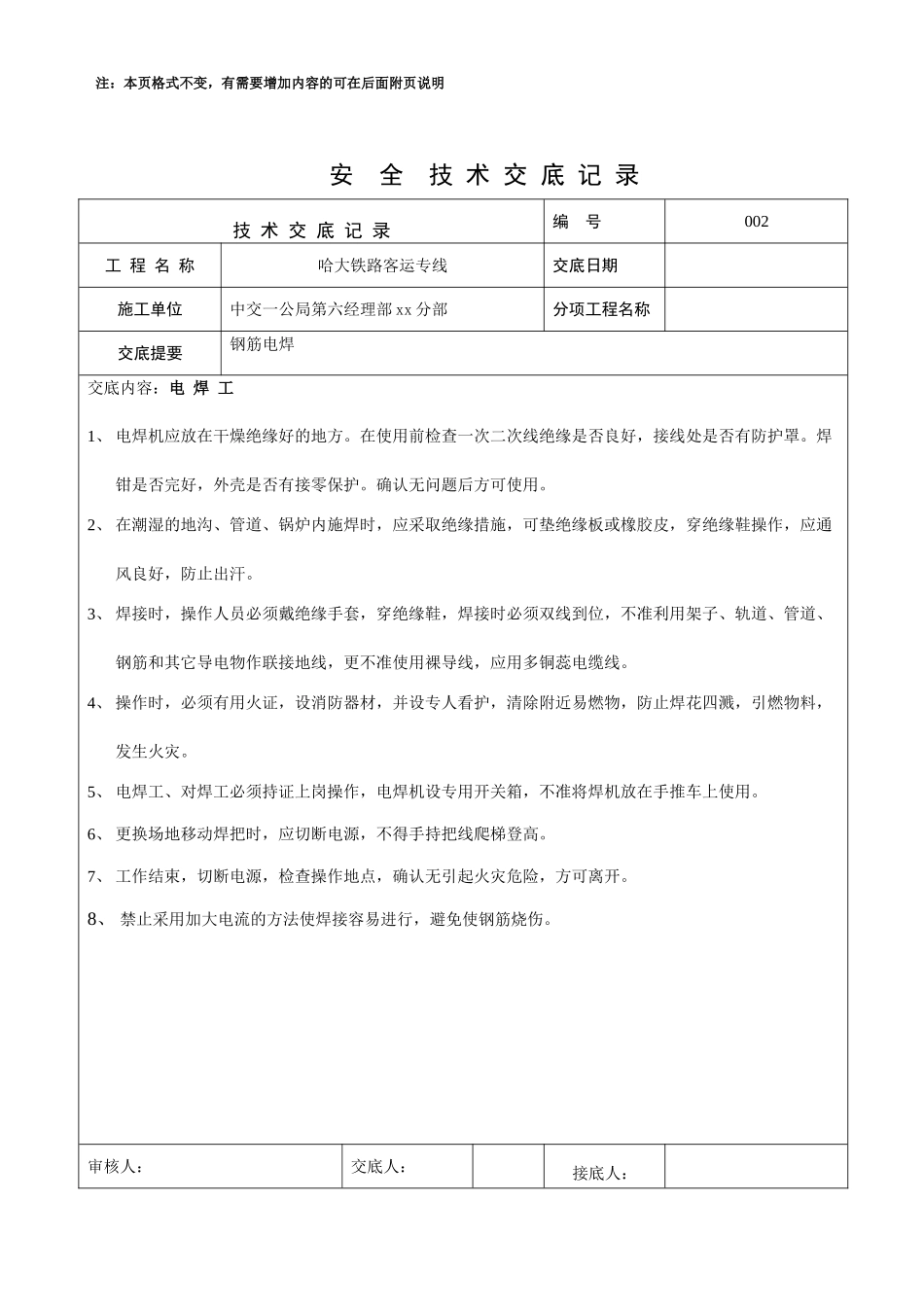 铁路客运专线工程安全技术交底.doc_第2页