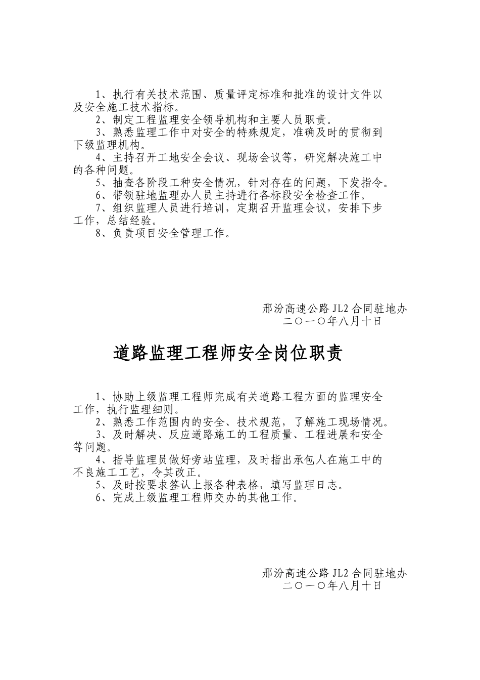 高速公路安全监理岗位职责.doc_第2页