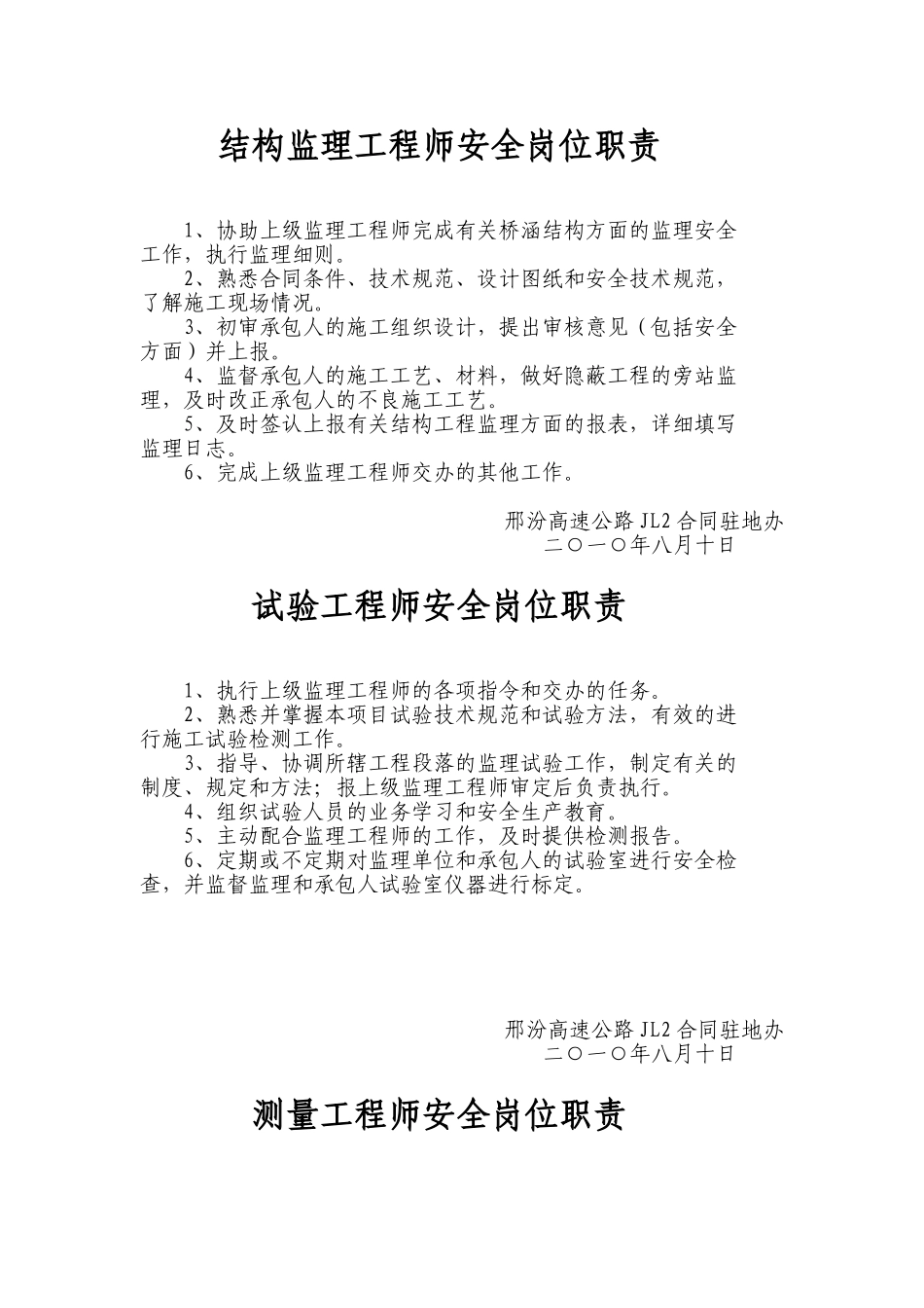 高速公路安全监理岗位职责.doc_第3页