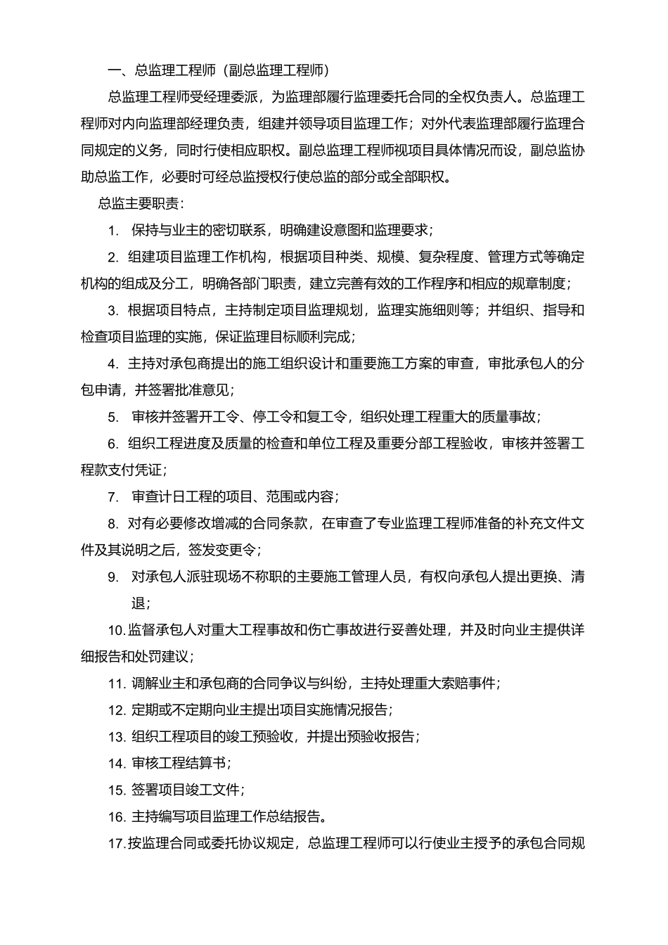 道路工程监理实施细则6.doc_第3页