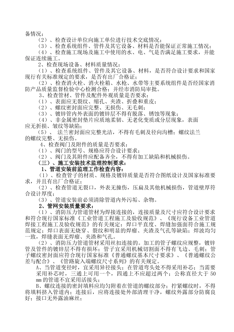 消防工程施工监理细则44.doc_第3页