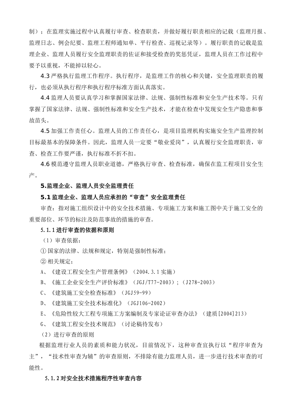 安全监理作业指导书.doc_第2页