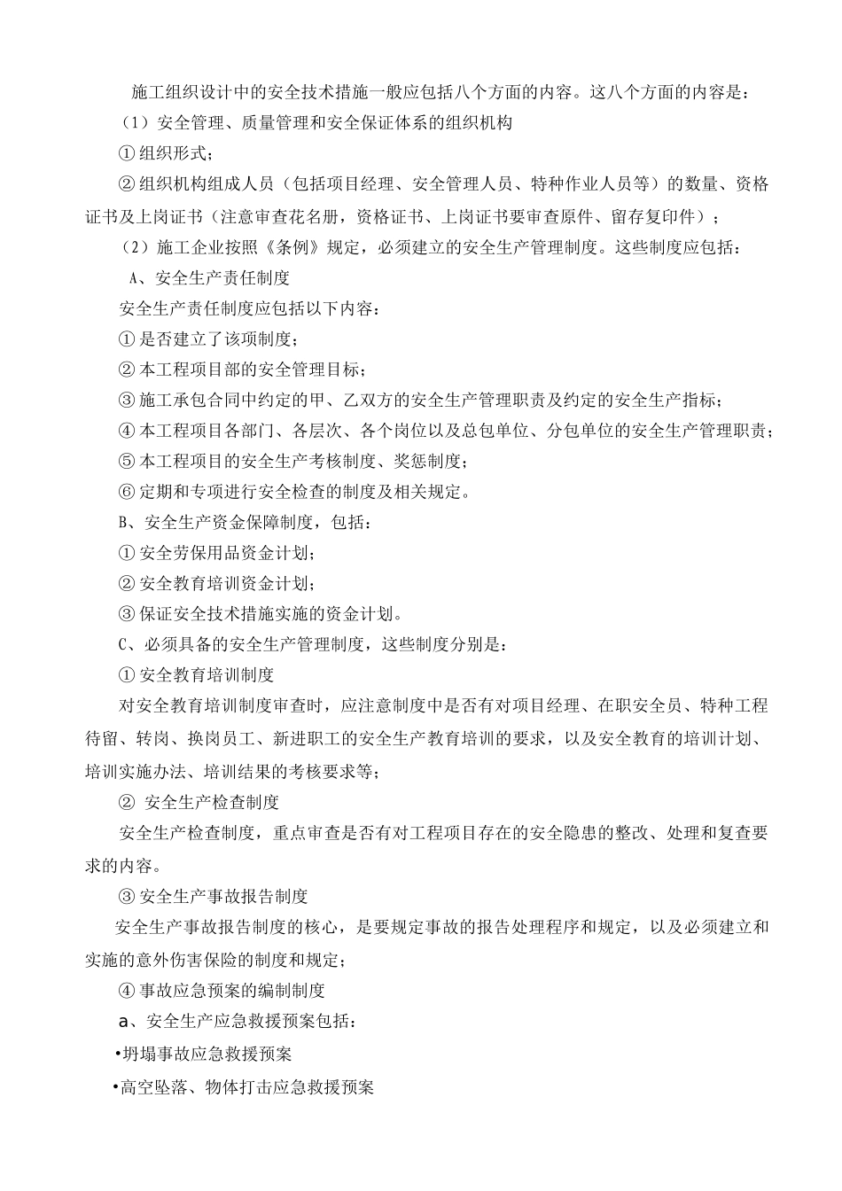 安全监理作业指导书.doc_第3页