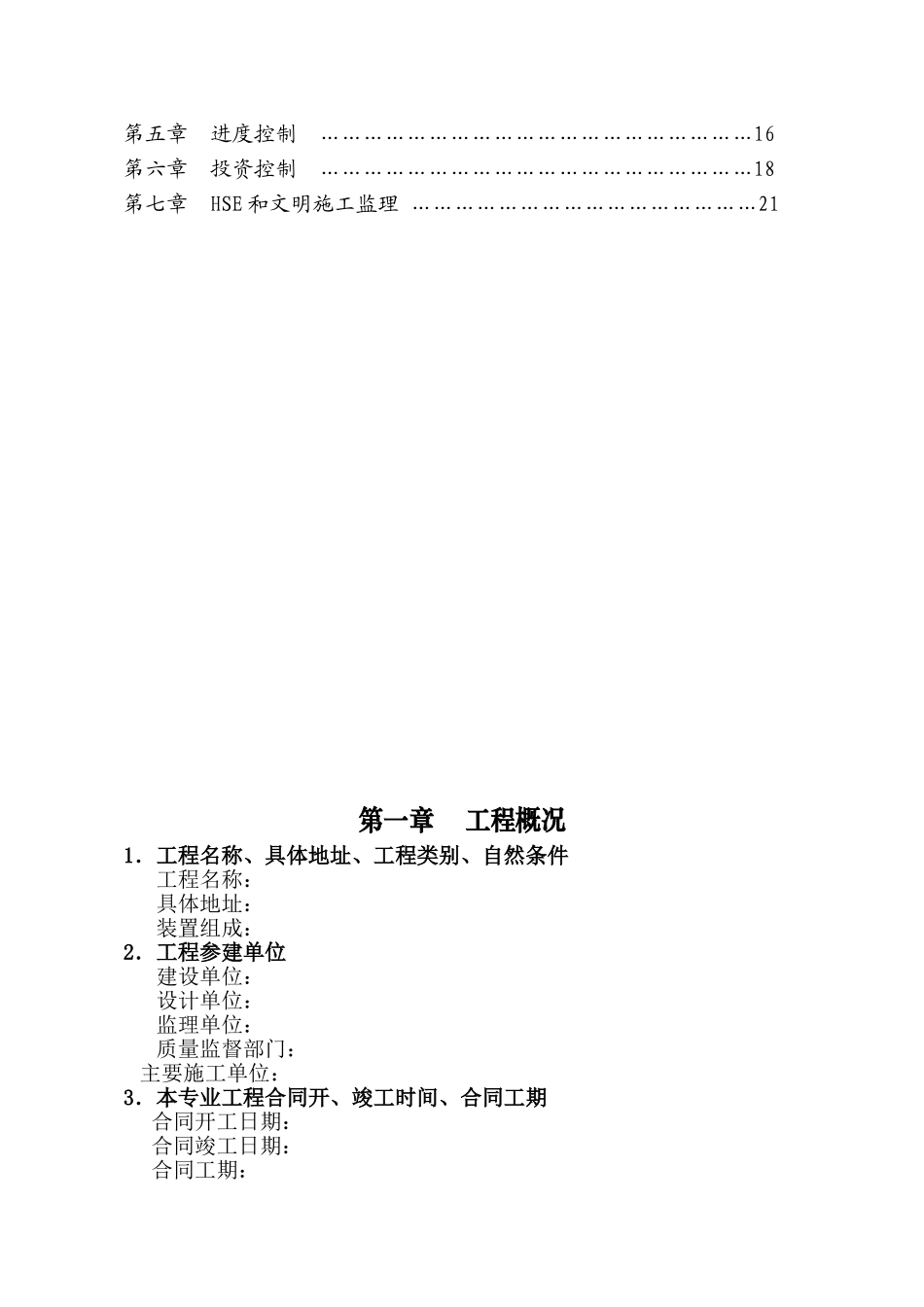 给排水专业监理实施细则.doc_第2页