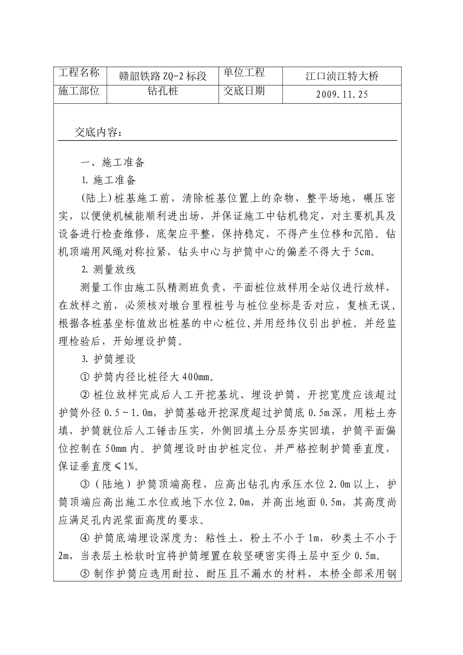 特大桥钻孔桩施工技术交底.doc_第2页
