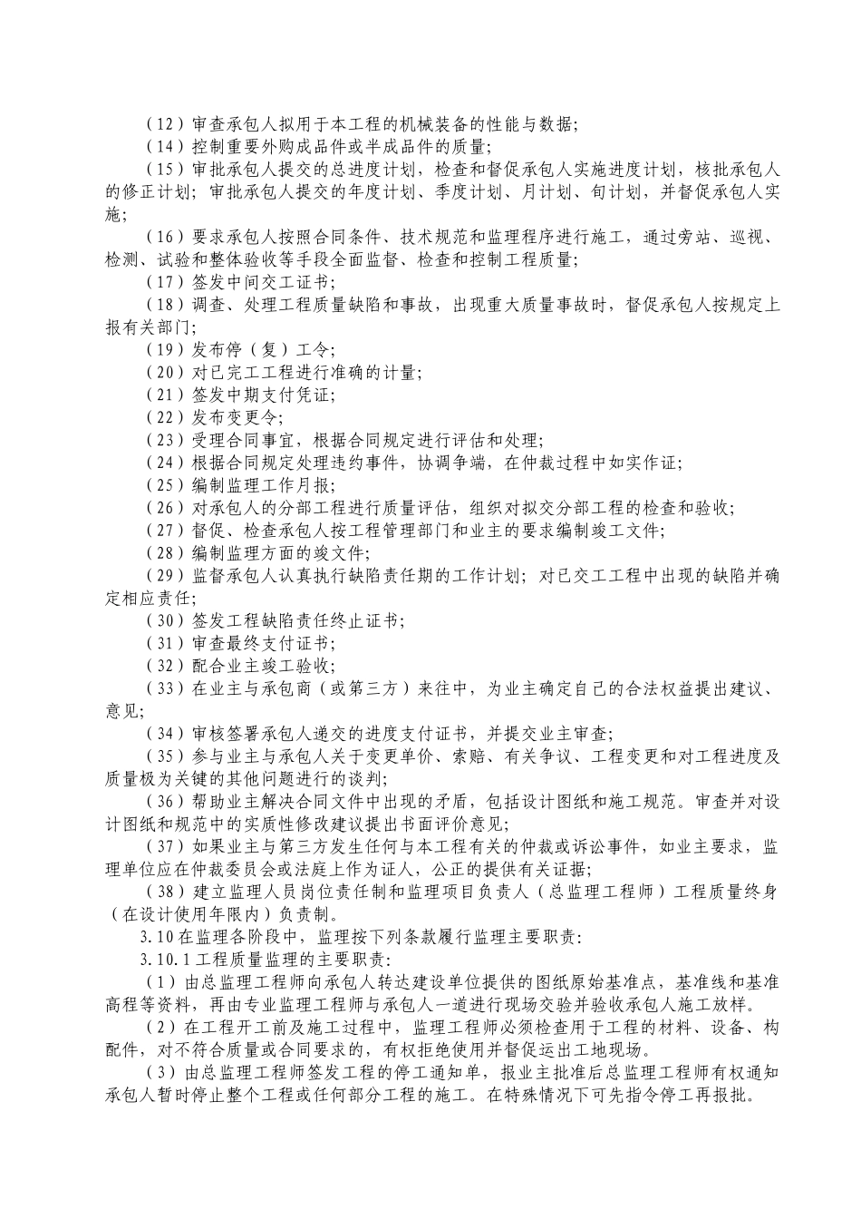 榕树花园监理规划.doc_第3页