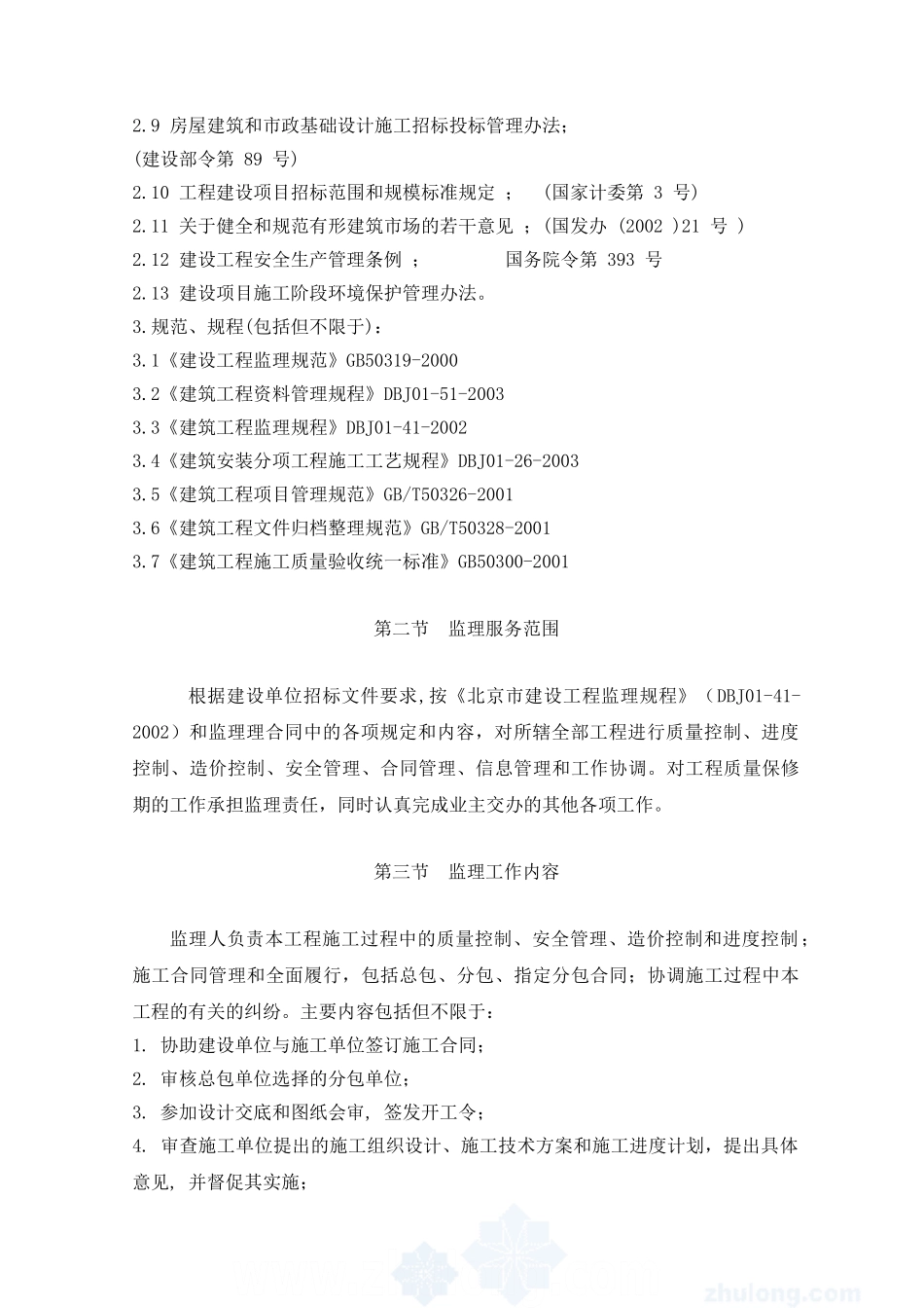钢结构工程监理设施规划.doc_第2页