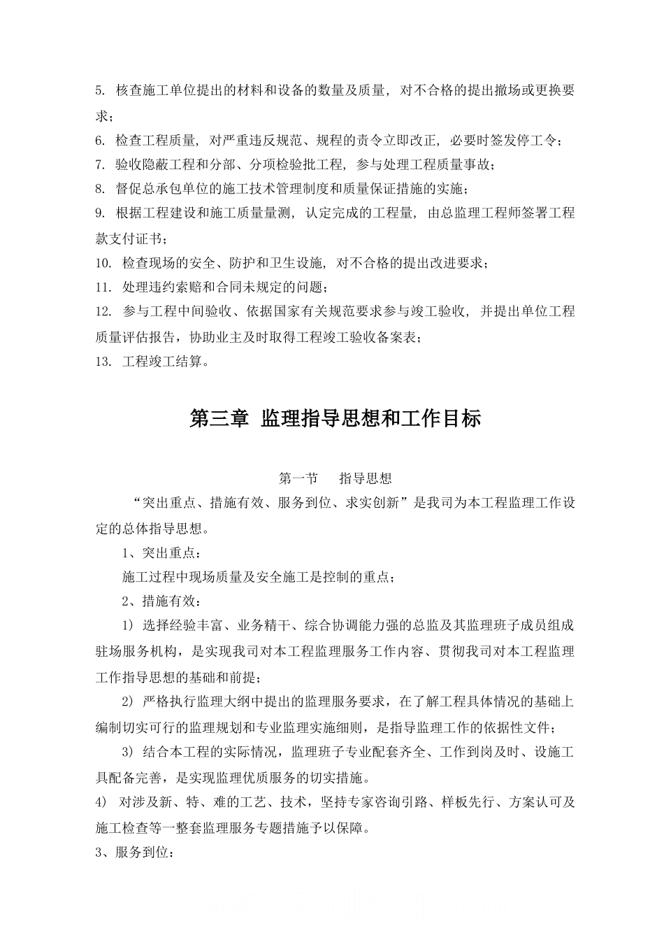 钢结构工程监理设施规划.doc_第3页