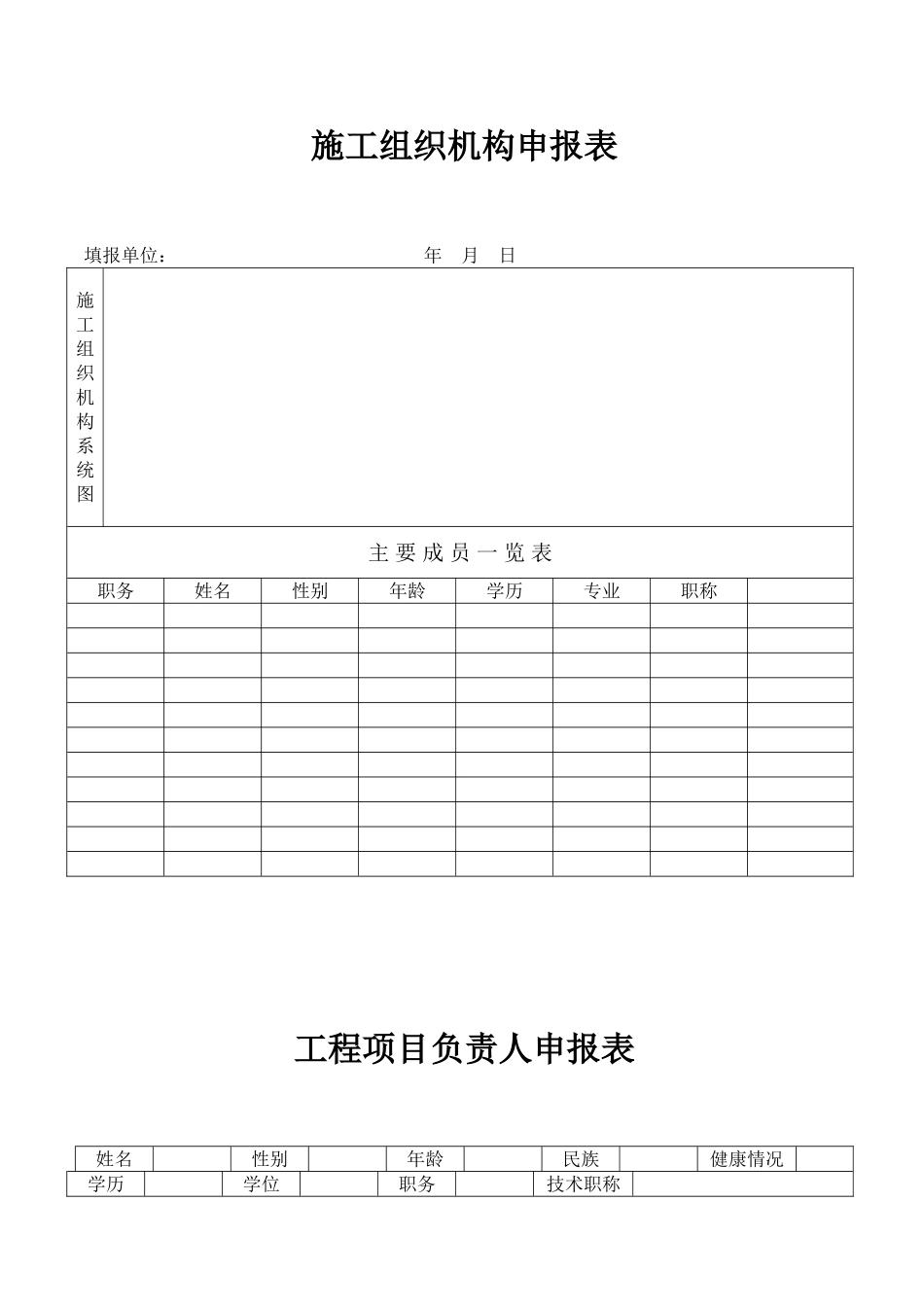 甘洛县开建桥水电站监理下发土建常用表格.doc_第2页