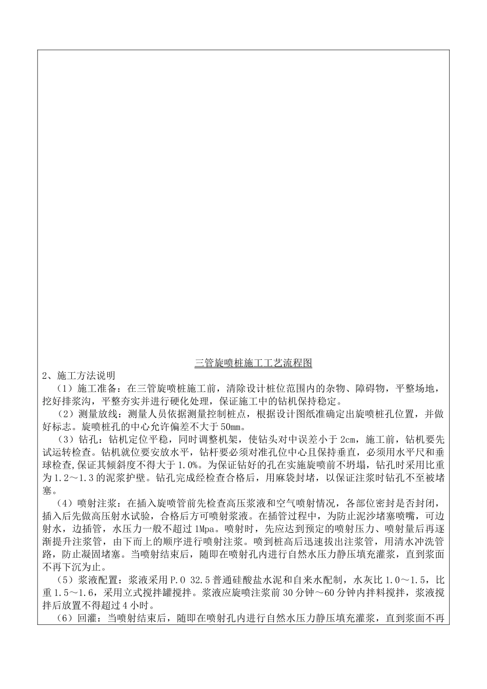 新增竖井围护结构旋喷桩施工技术交底.doc_第3页