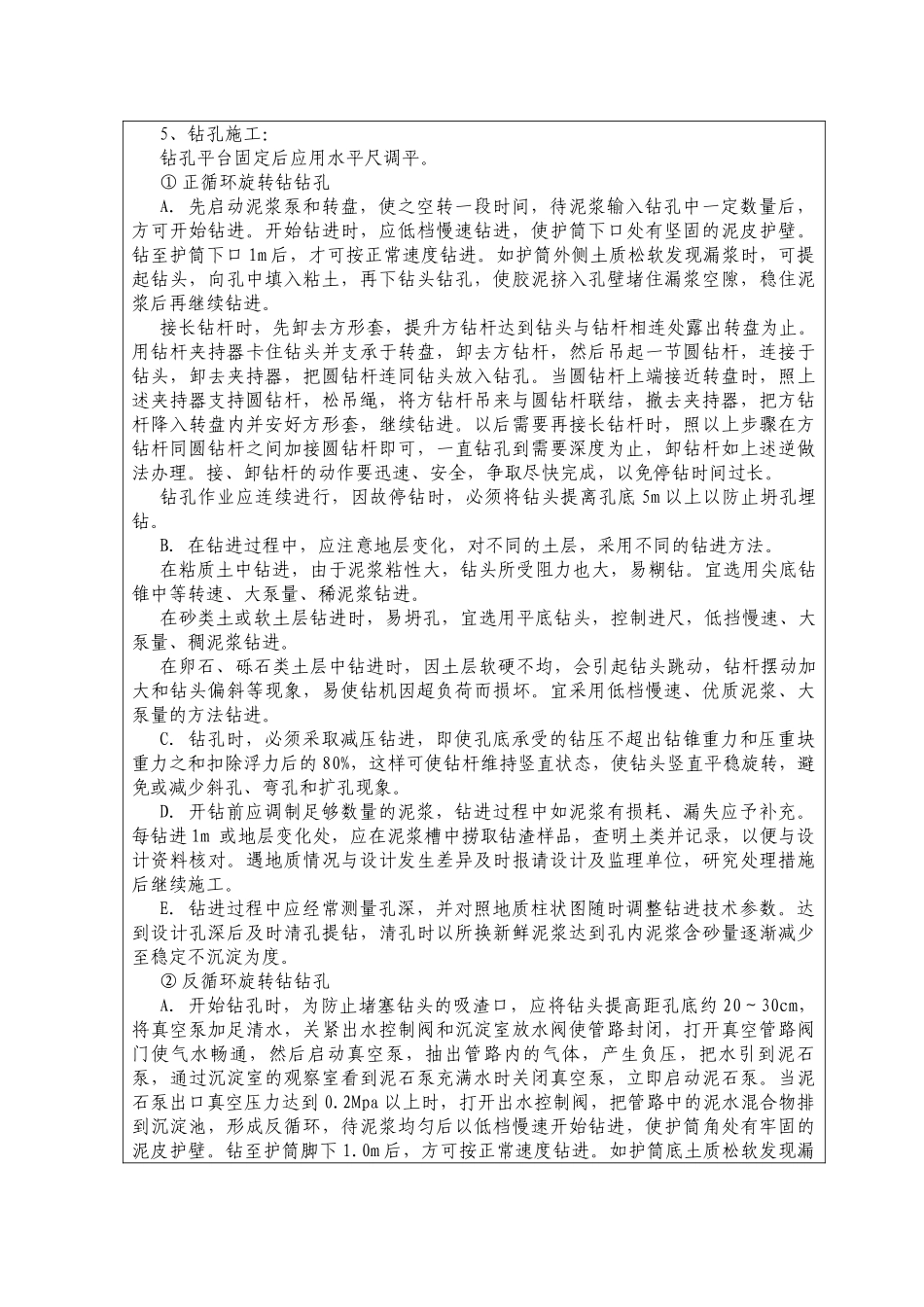 钻孔灌注桩工程技术交底2.doc_第2页