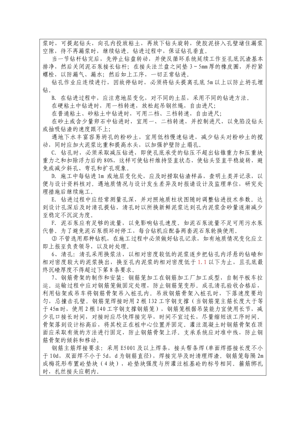 钻孔灌注桩工程技术交底2.doc_第3页