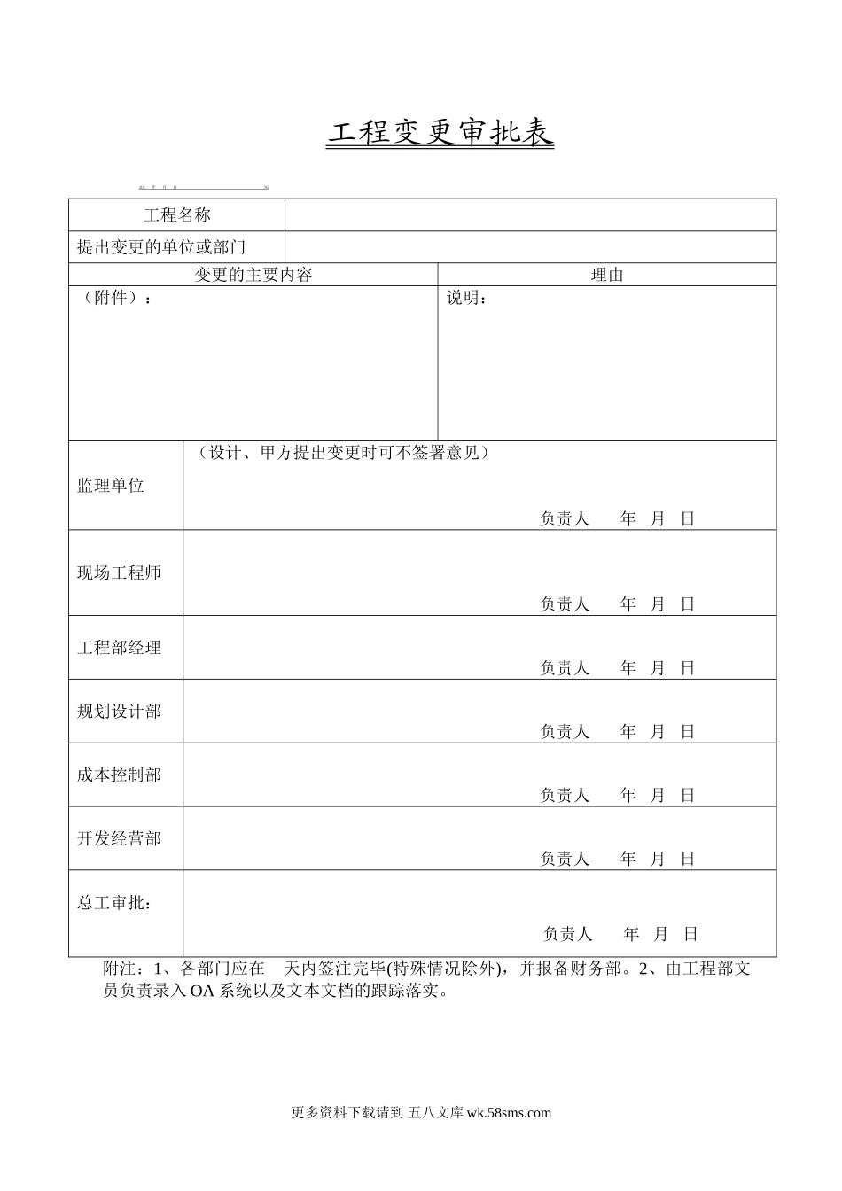 房地产工程管理表格.doc_第1页