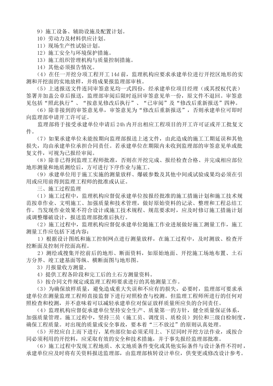 水库除险加固工程监理实施细则.doc_第2页