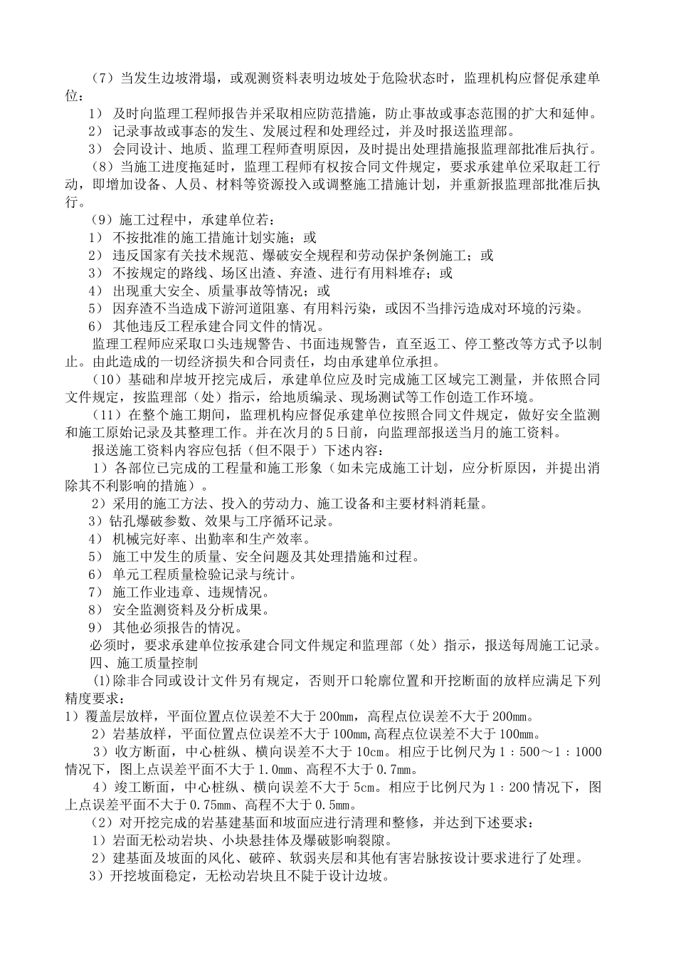 水库除险加固工程监理实施细则.doc_第3页