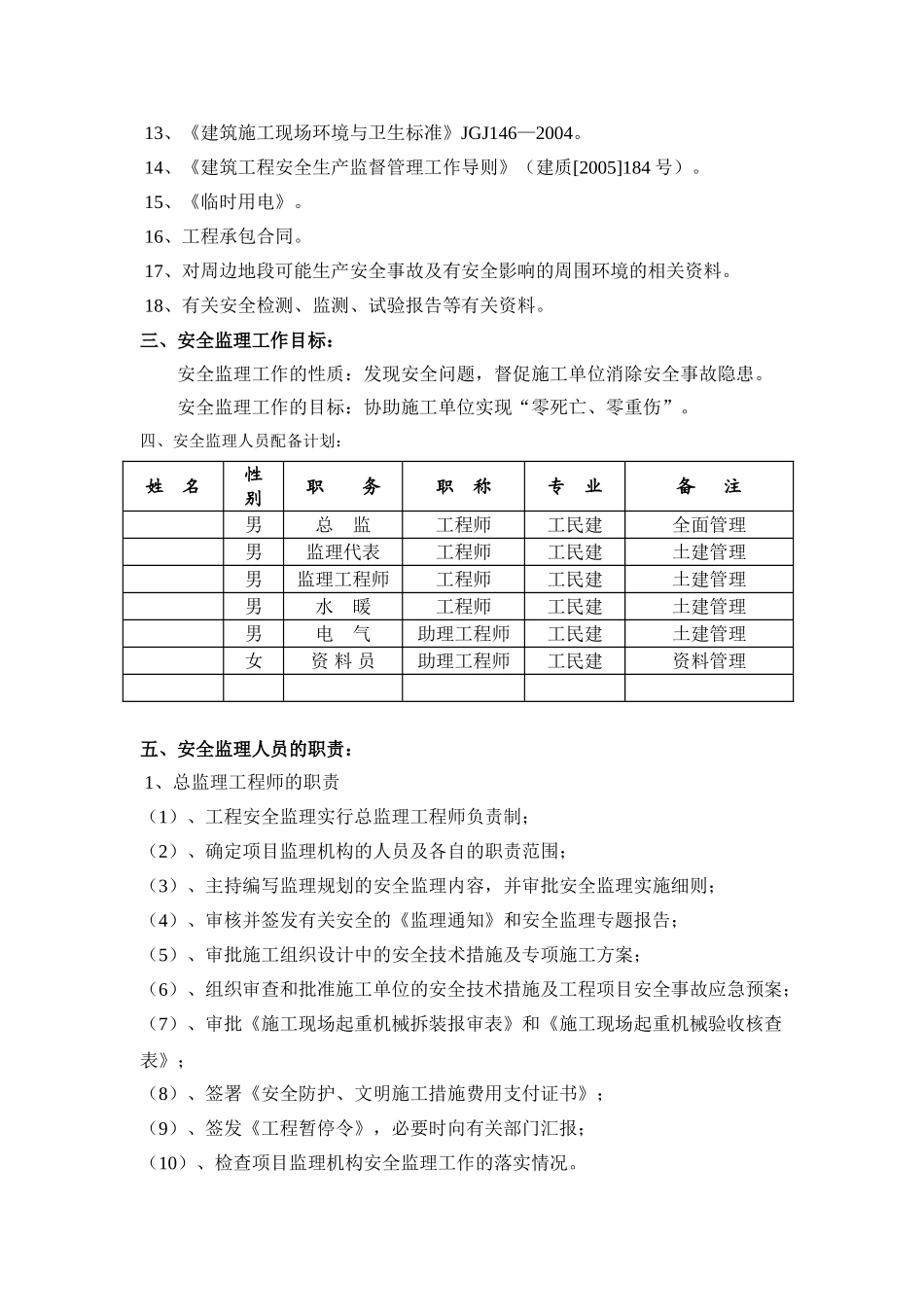 住宅小区安全监理细则.doc_第3页