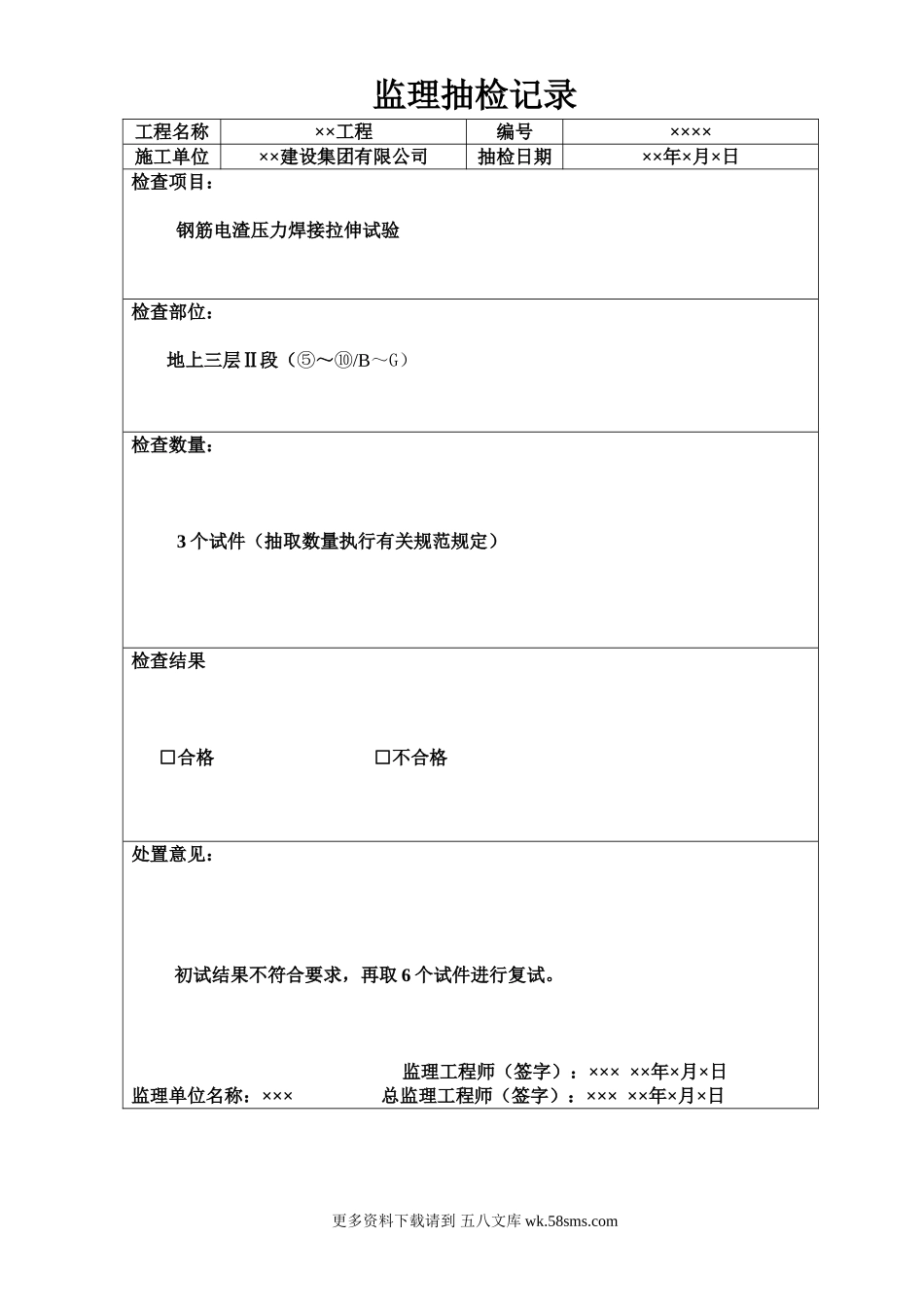 监理抽检记录.doc_第1页