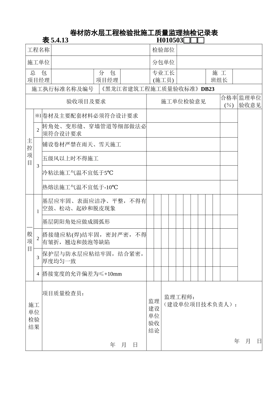 监理抽检记录.doc_第2页