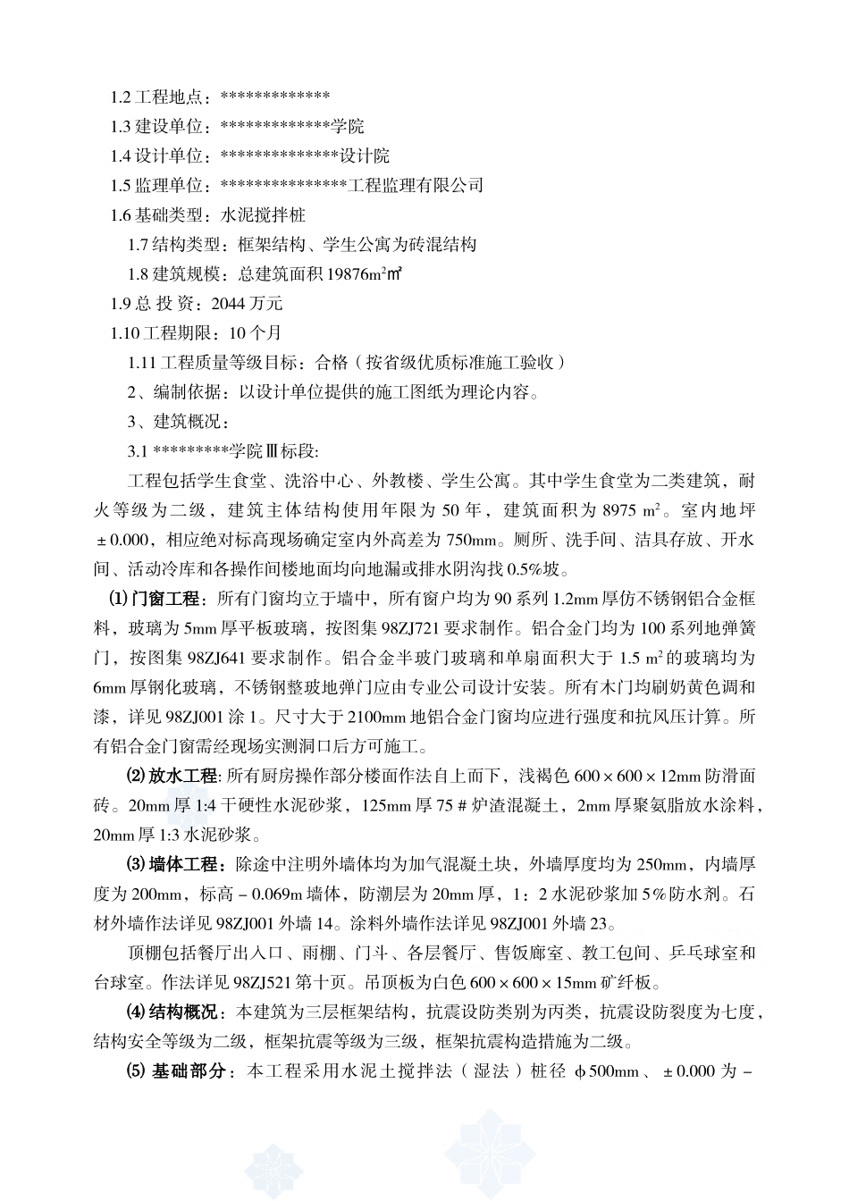 某学院全套工程监理规划.doc_第2页