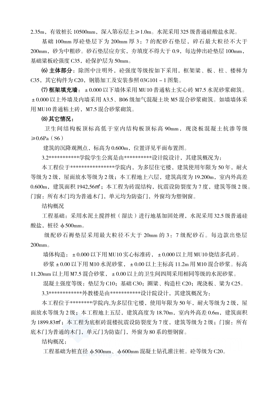 某学院全套工程监理规划.doc_第3页