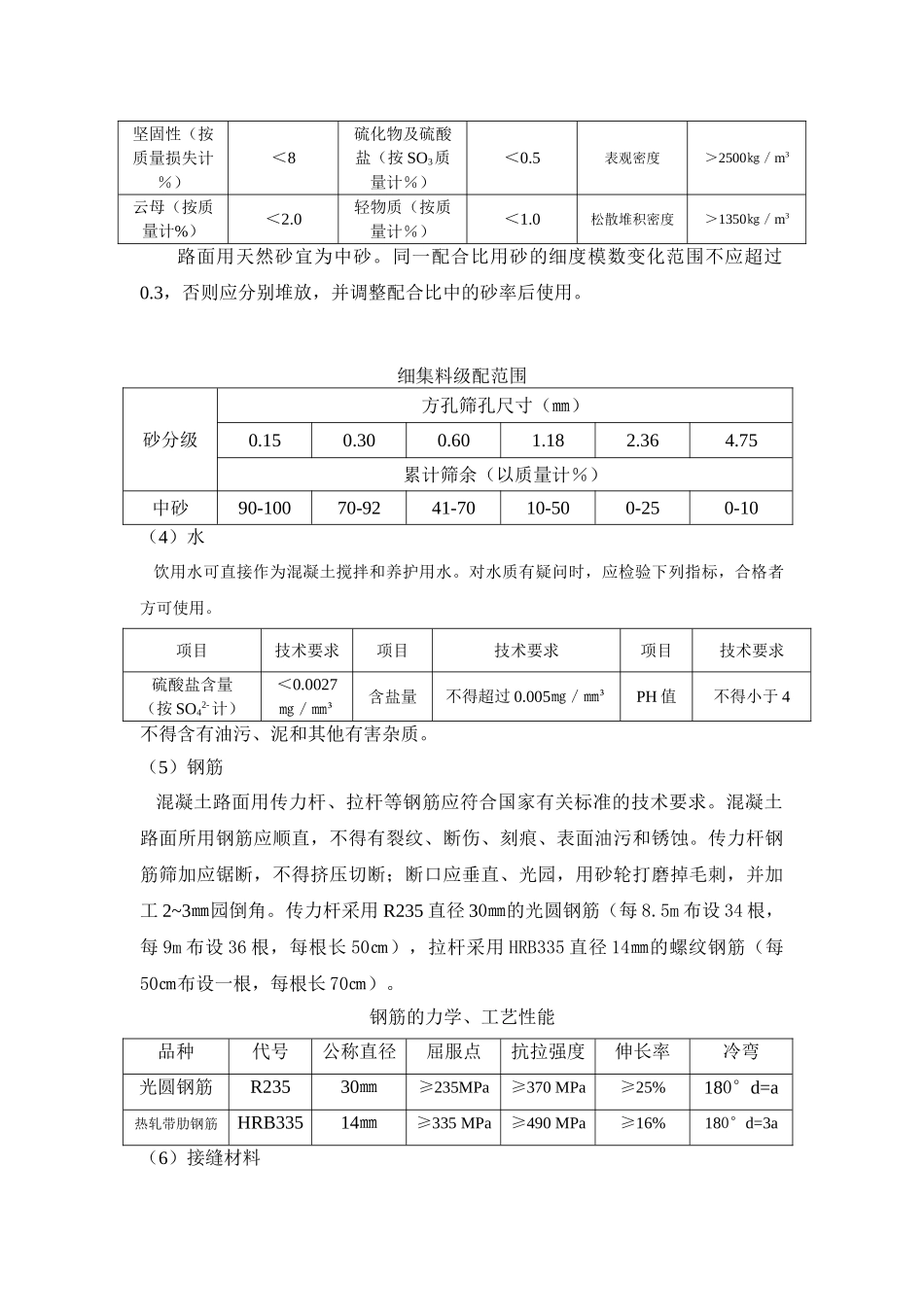 水泥砼路面面层施工试验监理交底.doc_第3页