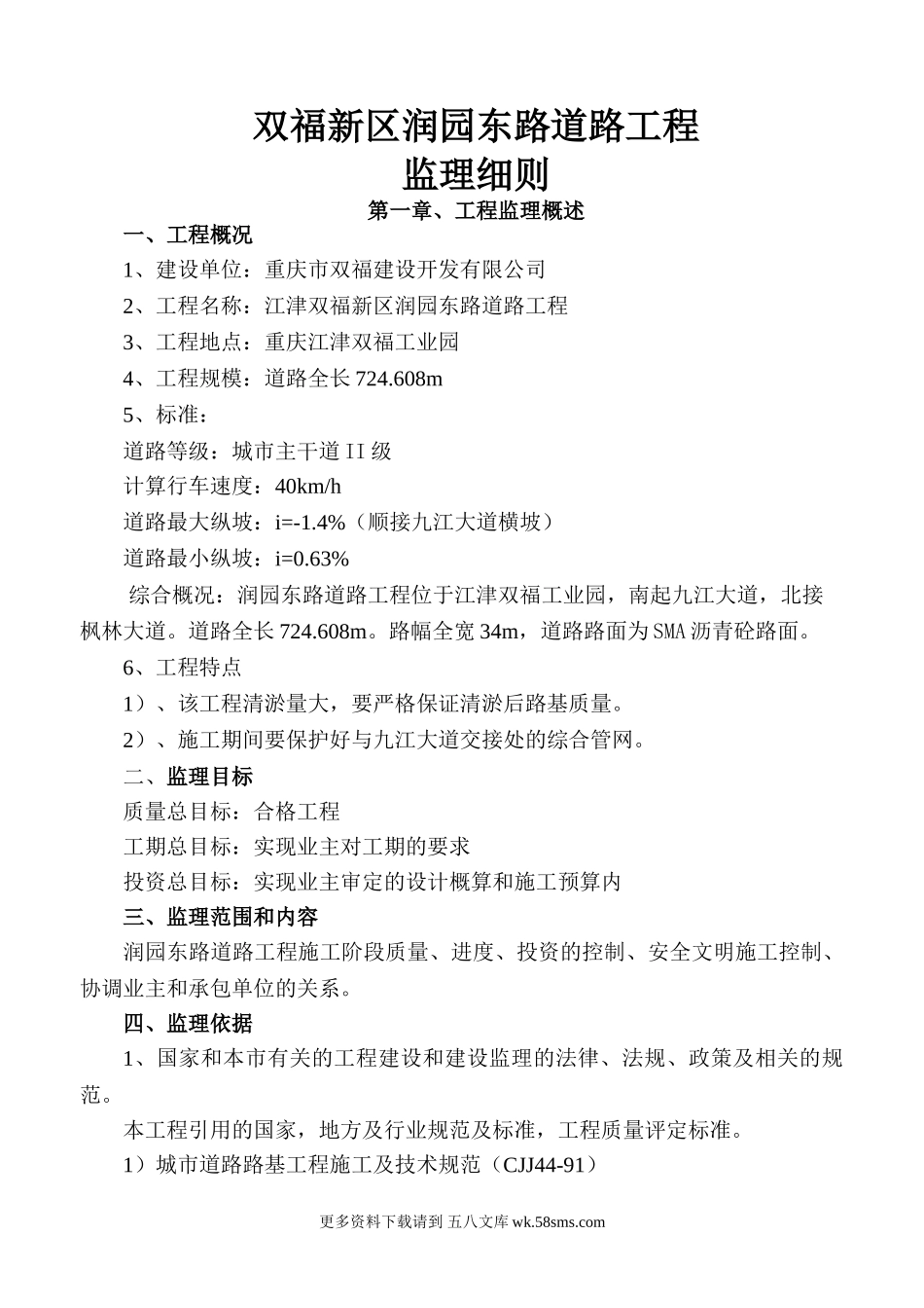 道路工程监理细则aa.doc_第1页