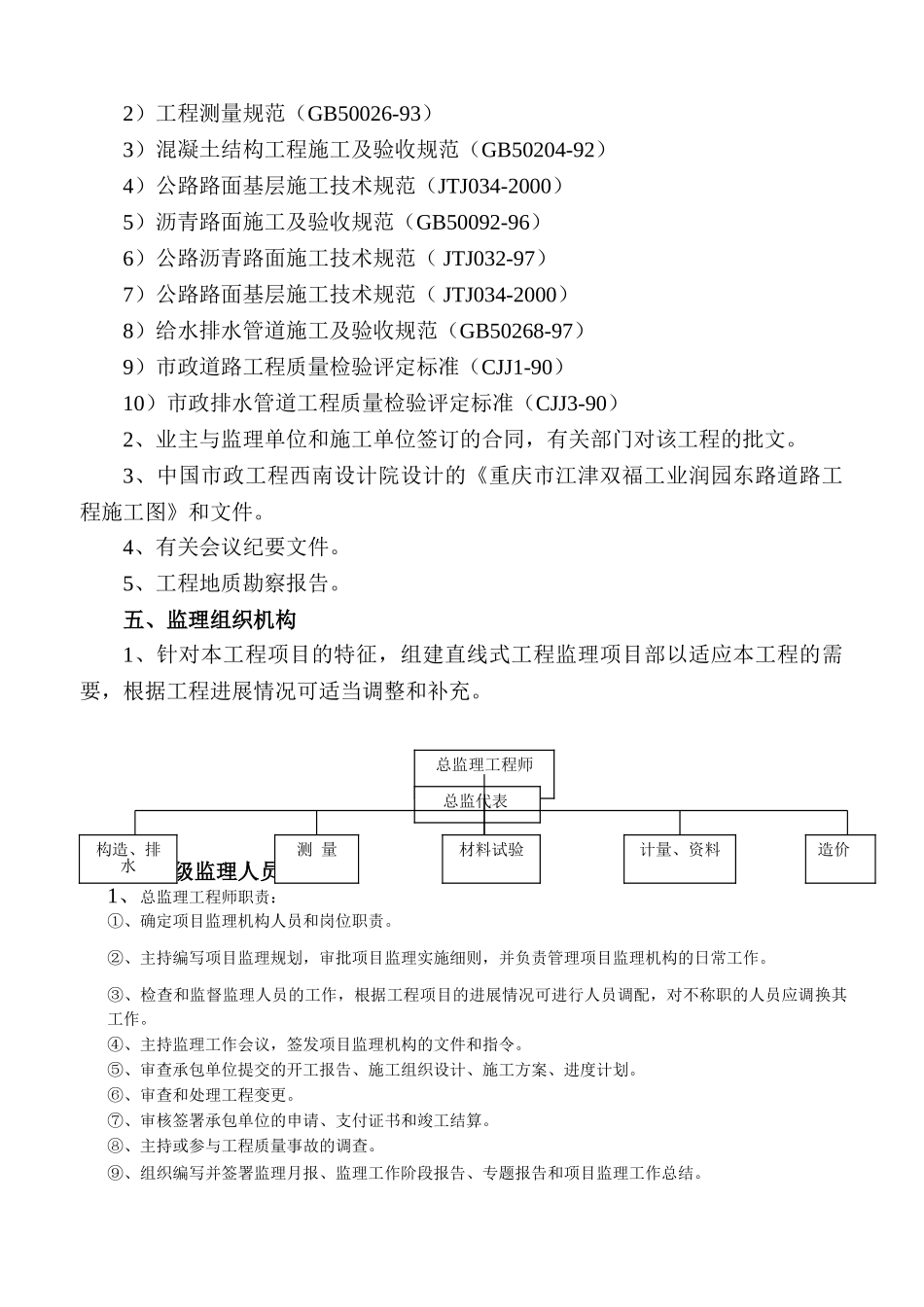 道路工程监理细则aa.doc_第2页