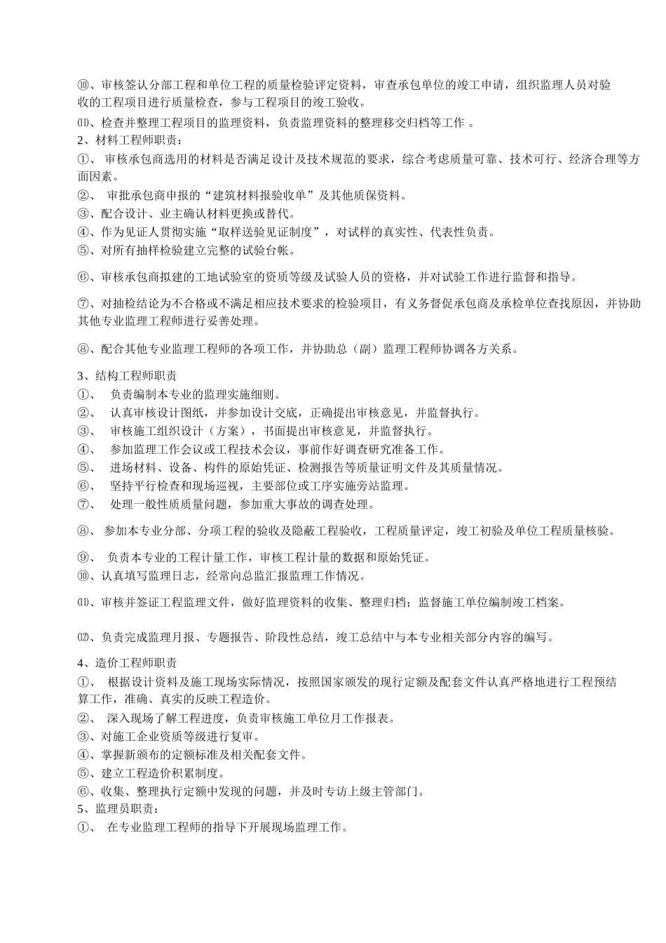 道路工程监理细则aa.doc_第3页
