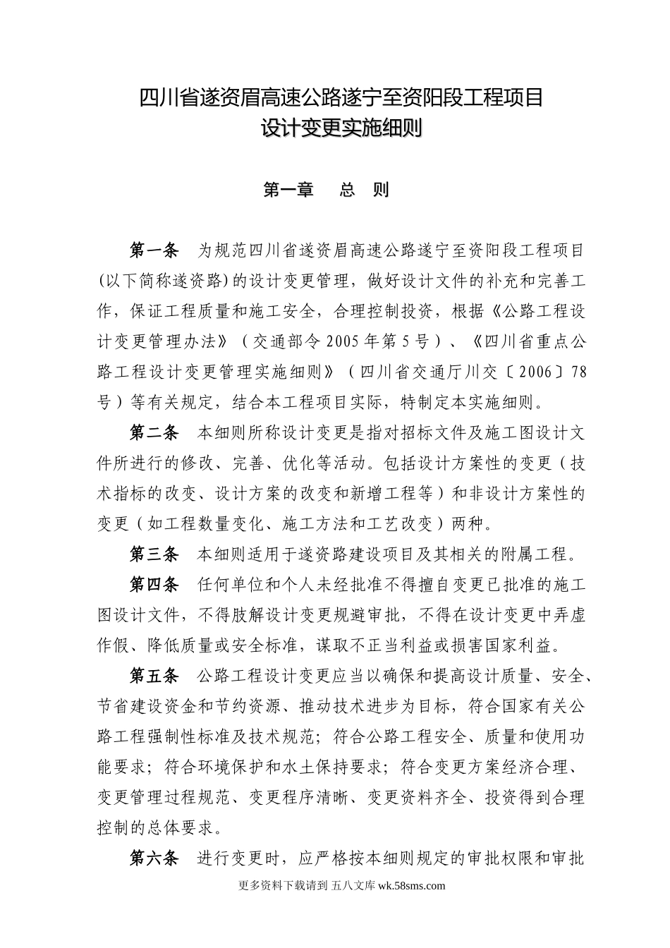 遂资高速设计变更实施细则.doc_第2页