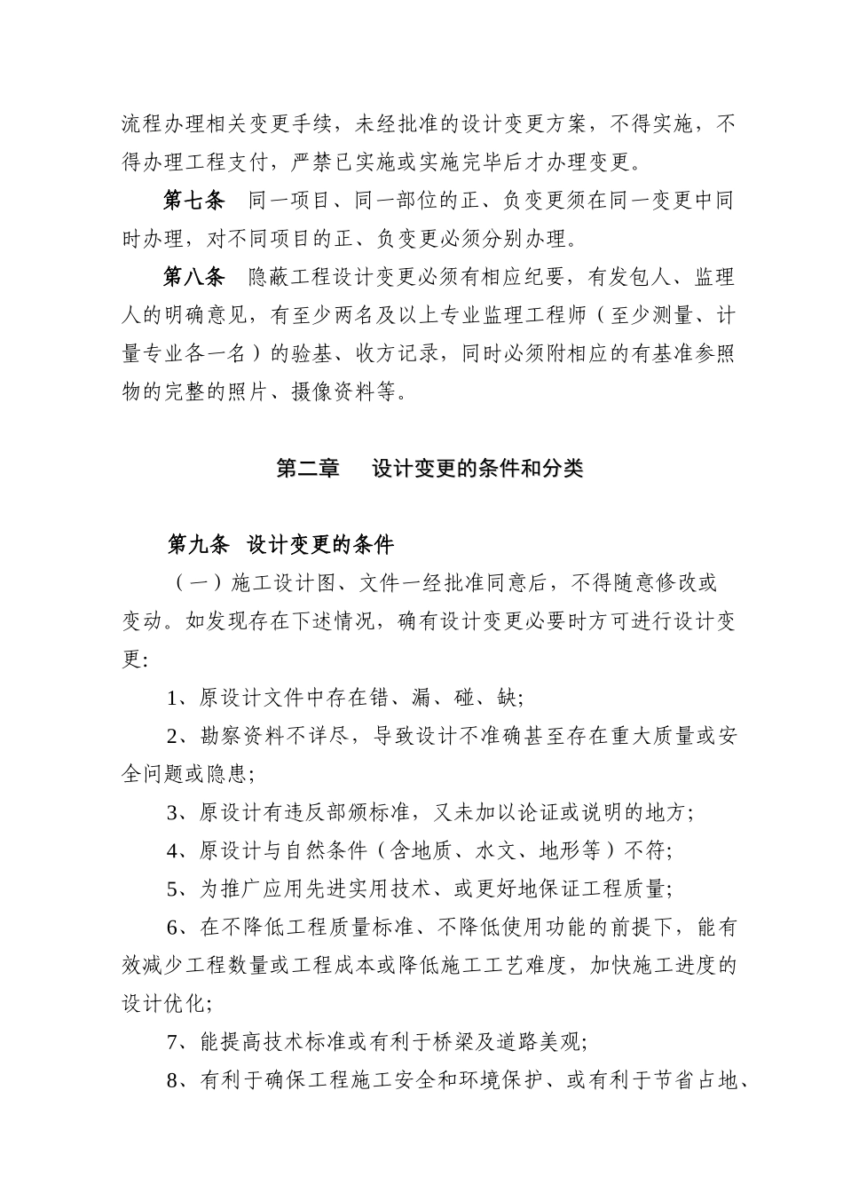 遂资高速设计变更实施细则.doc_第3页