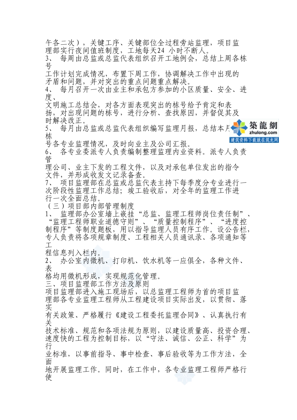 哈尔滨某住宅小区基础工程监理工作总结.doc_第2页