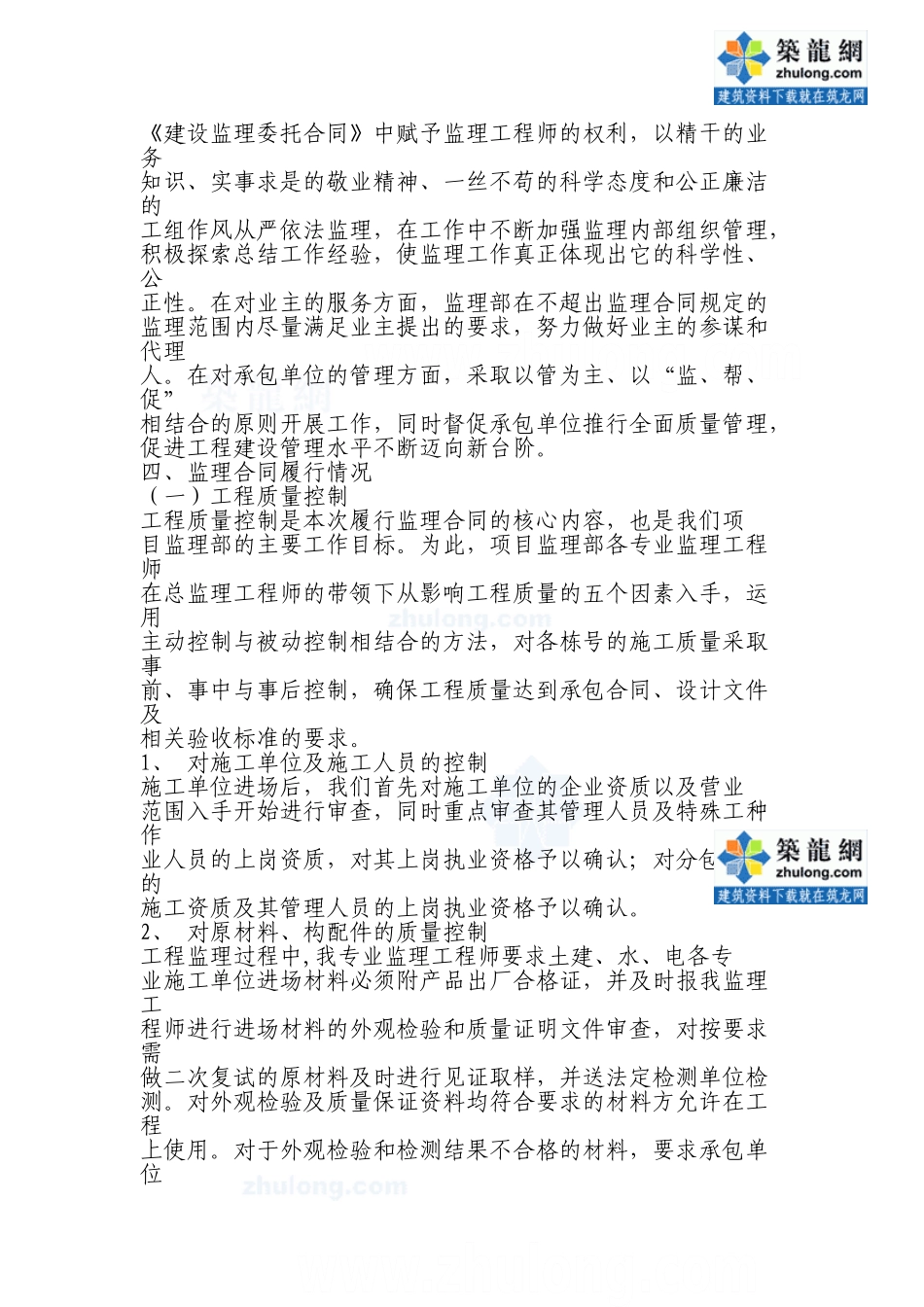 哈尔滨某住宅小区基础工程监理工作总结.doc_第3页