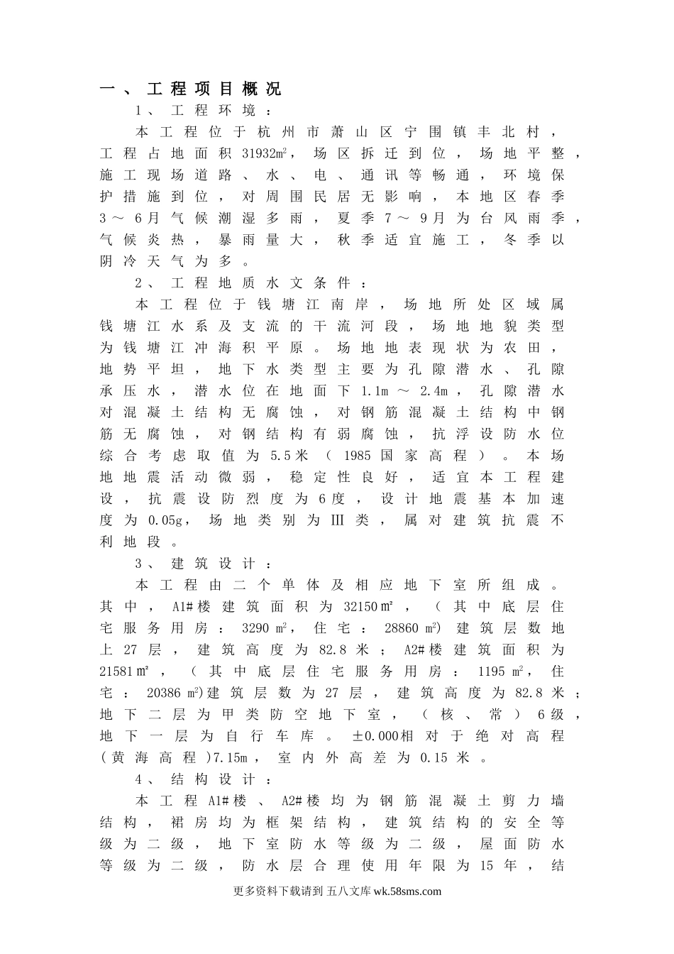 安全监理规划1.doc_第2页