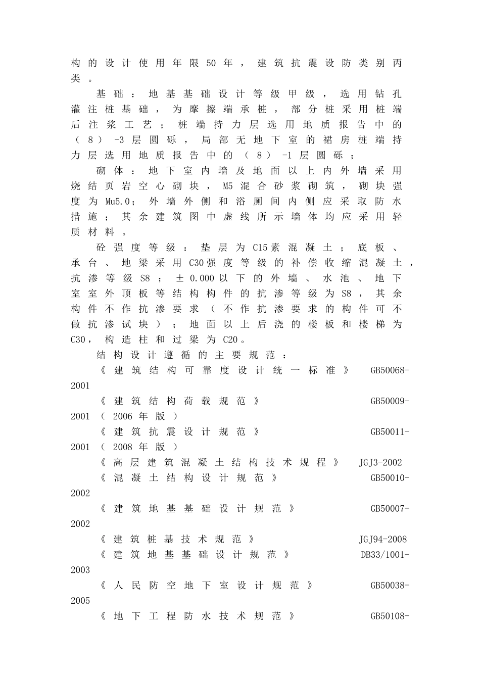 安全监理规划1.doc_第3页