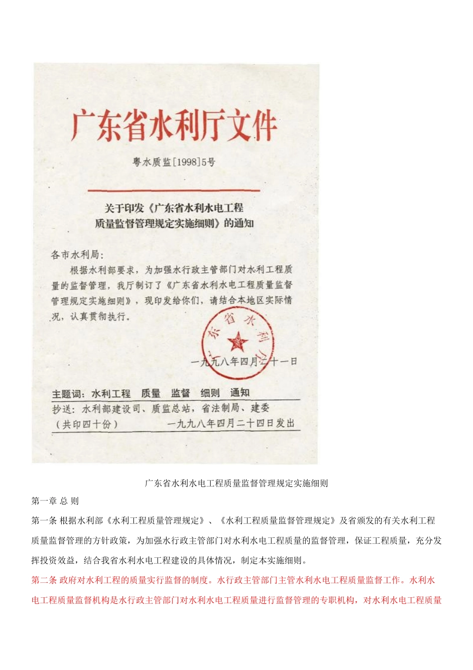 广东省水利水电工程质量监督管理规定实施细则.doc_第2页