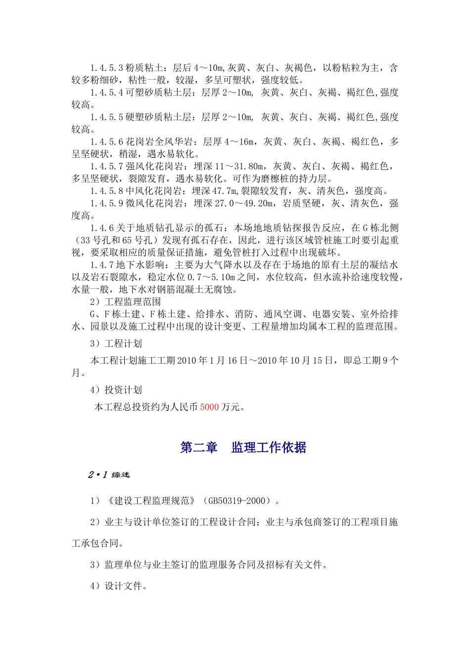 污水处理厂一期工程监理规划.doc_第2页