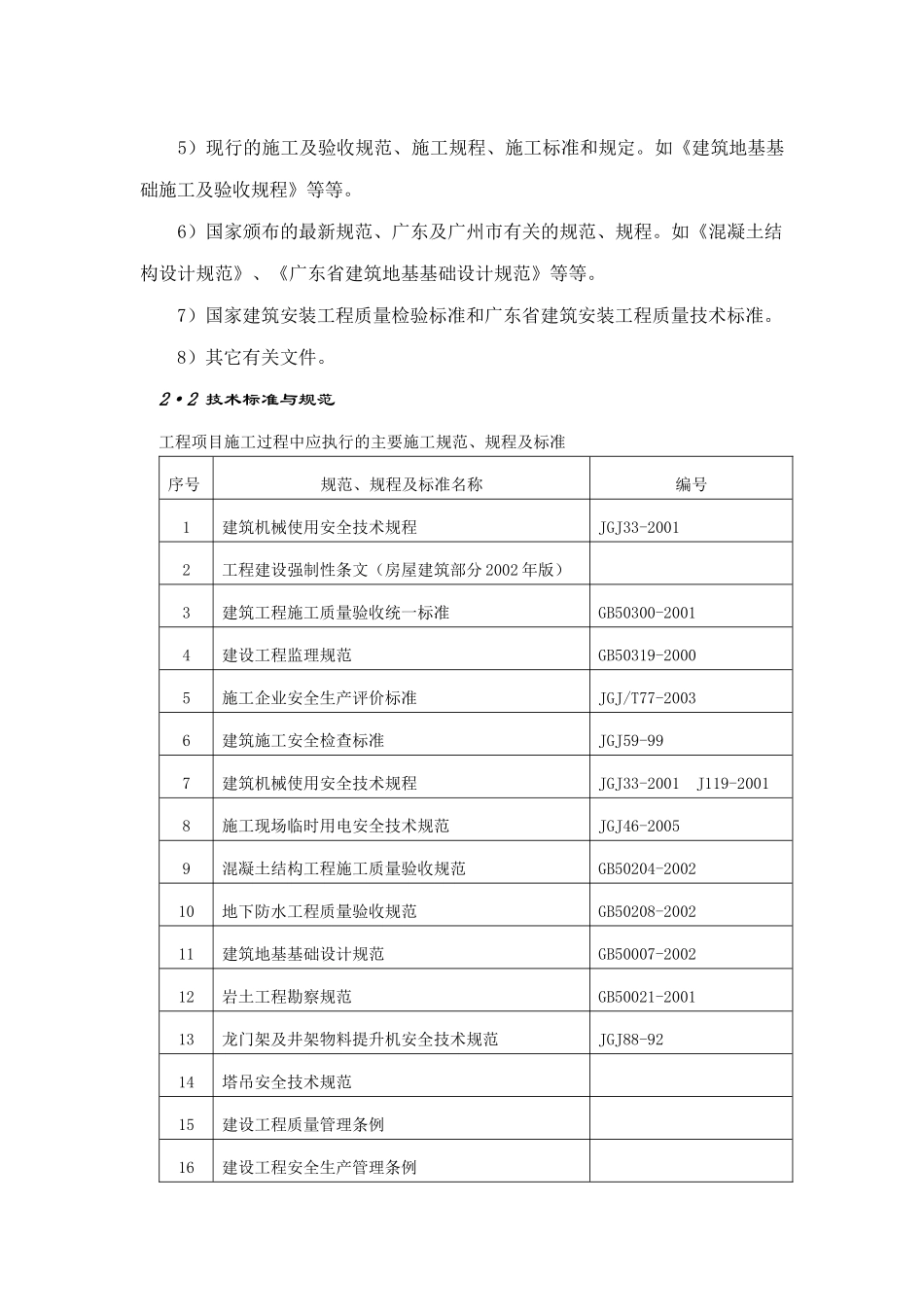污水处理厂一期工程监理规划.doc_第3页