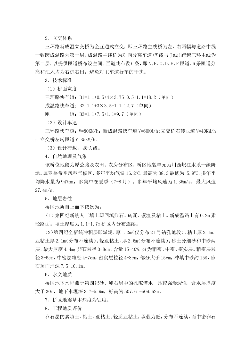 立交桥工程和底层道路及排水工程监理规划.doc_第2页