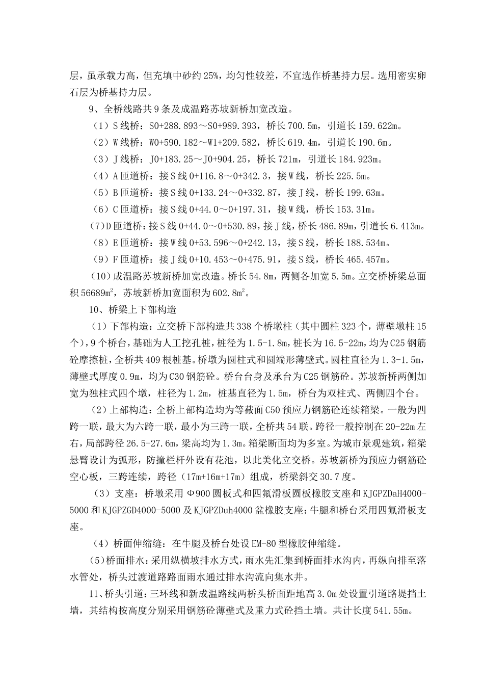 立交桥工程和底层道路及排水工程监理规划.doc_第3页