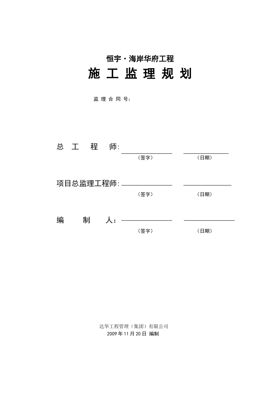 hengyu工程监理规划.doc_第2页