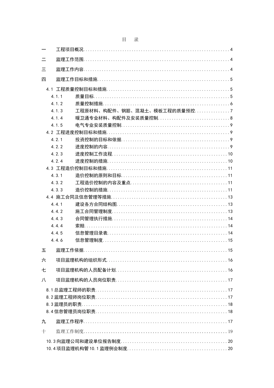 hengyu工程监理规划.doc_第3页