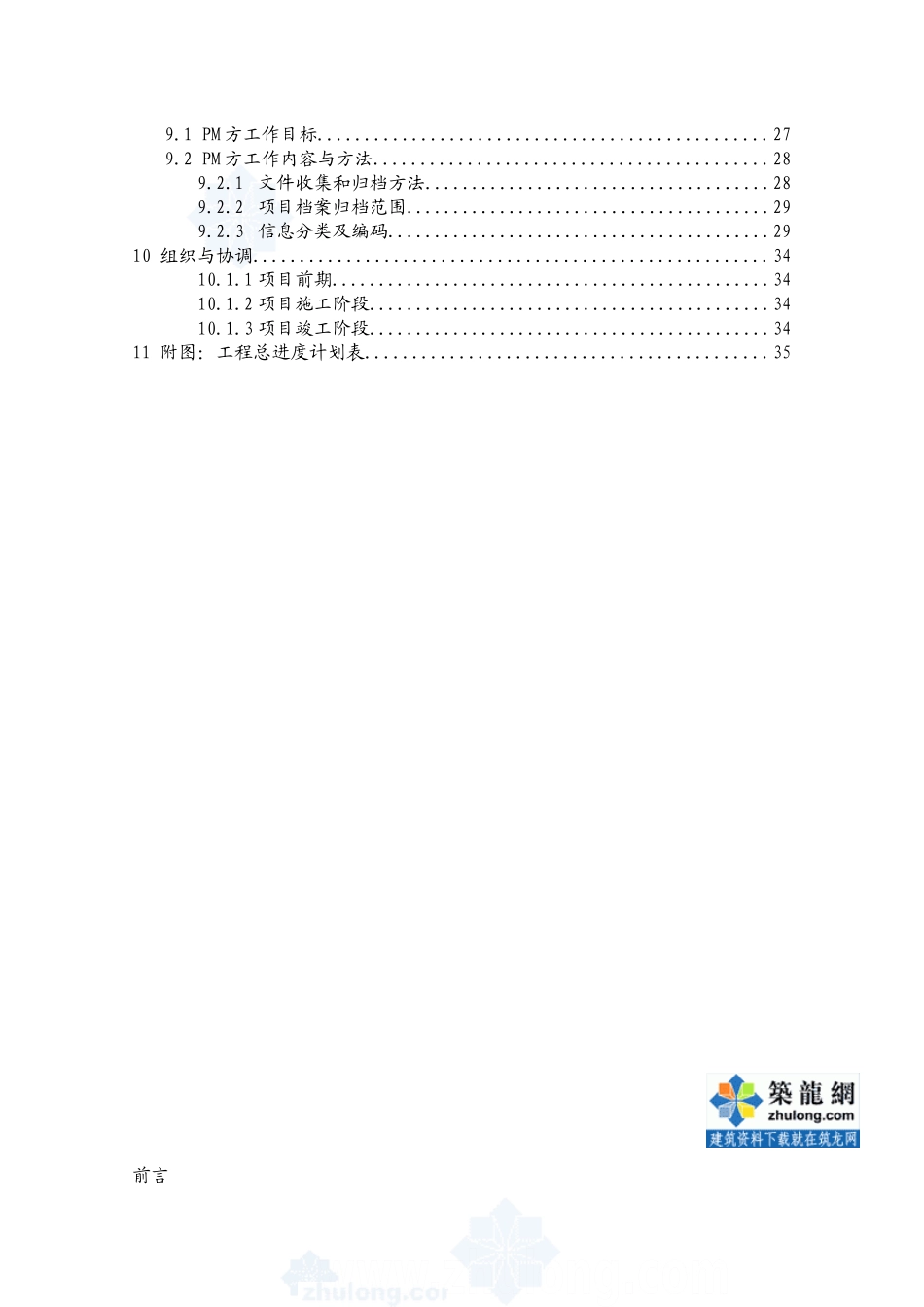 江苏某大楼工程项目管理实施规划.doc_第2页