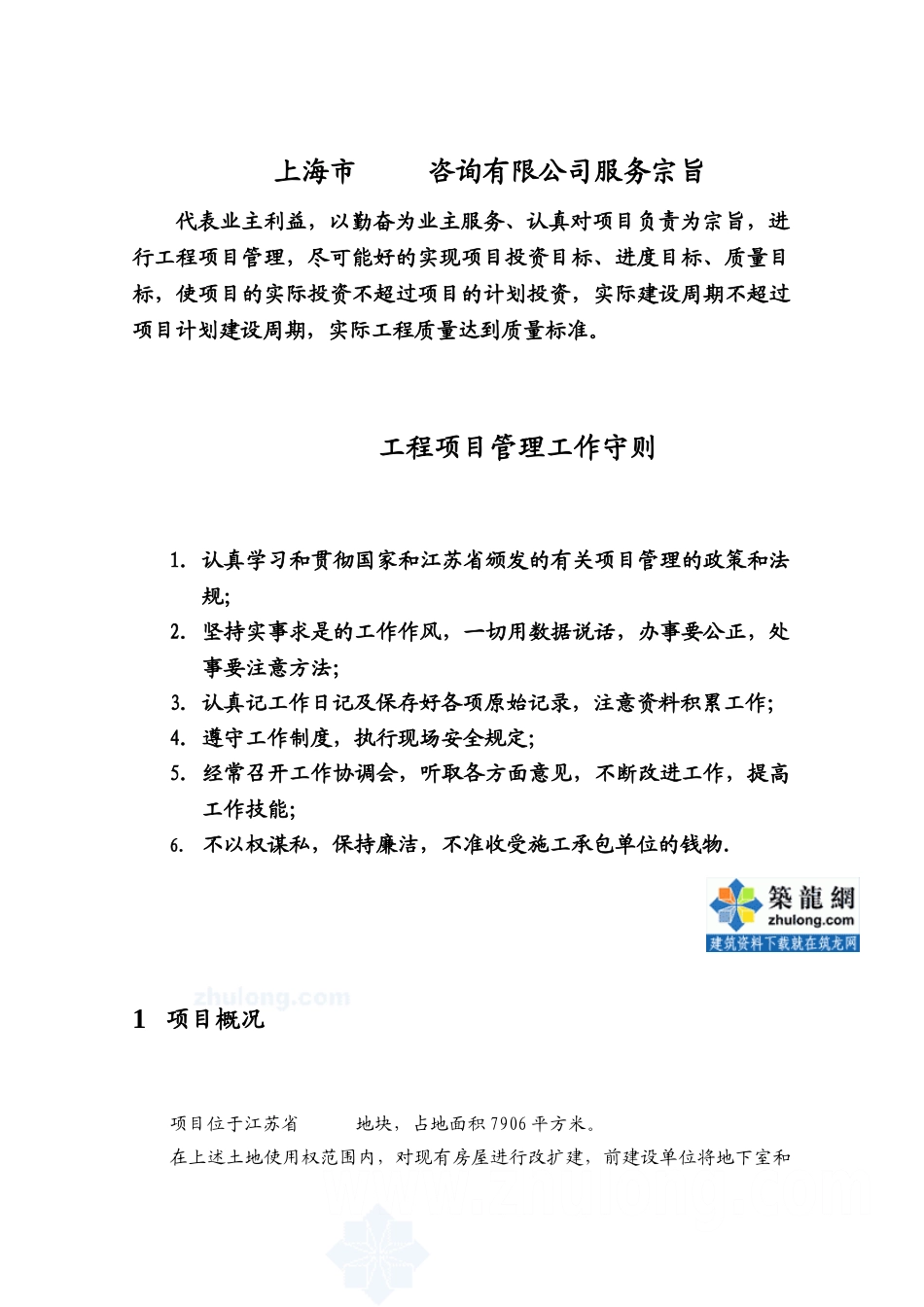 江苏某大楼工程项目管理实施规划.doc_第3页