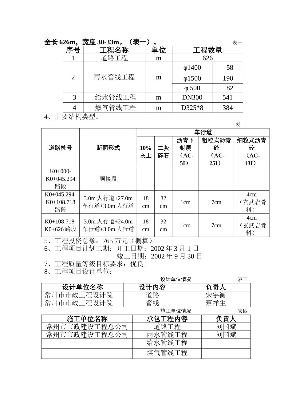 某道路改建工程监理规划.doc_第2页